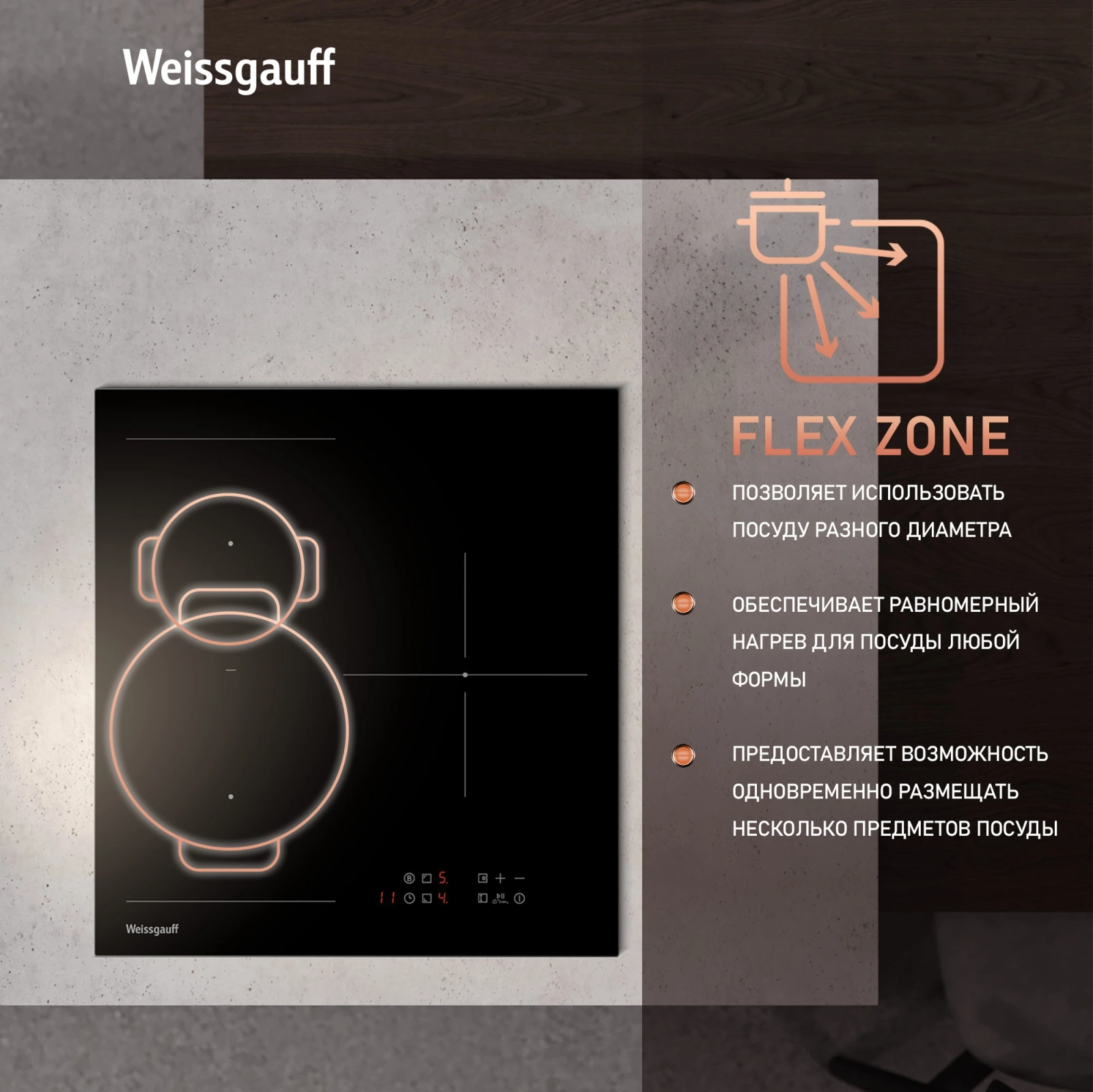 Индукционная варочная поверхность Weissgauff HI 430 BM Flex Zone черный