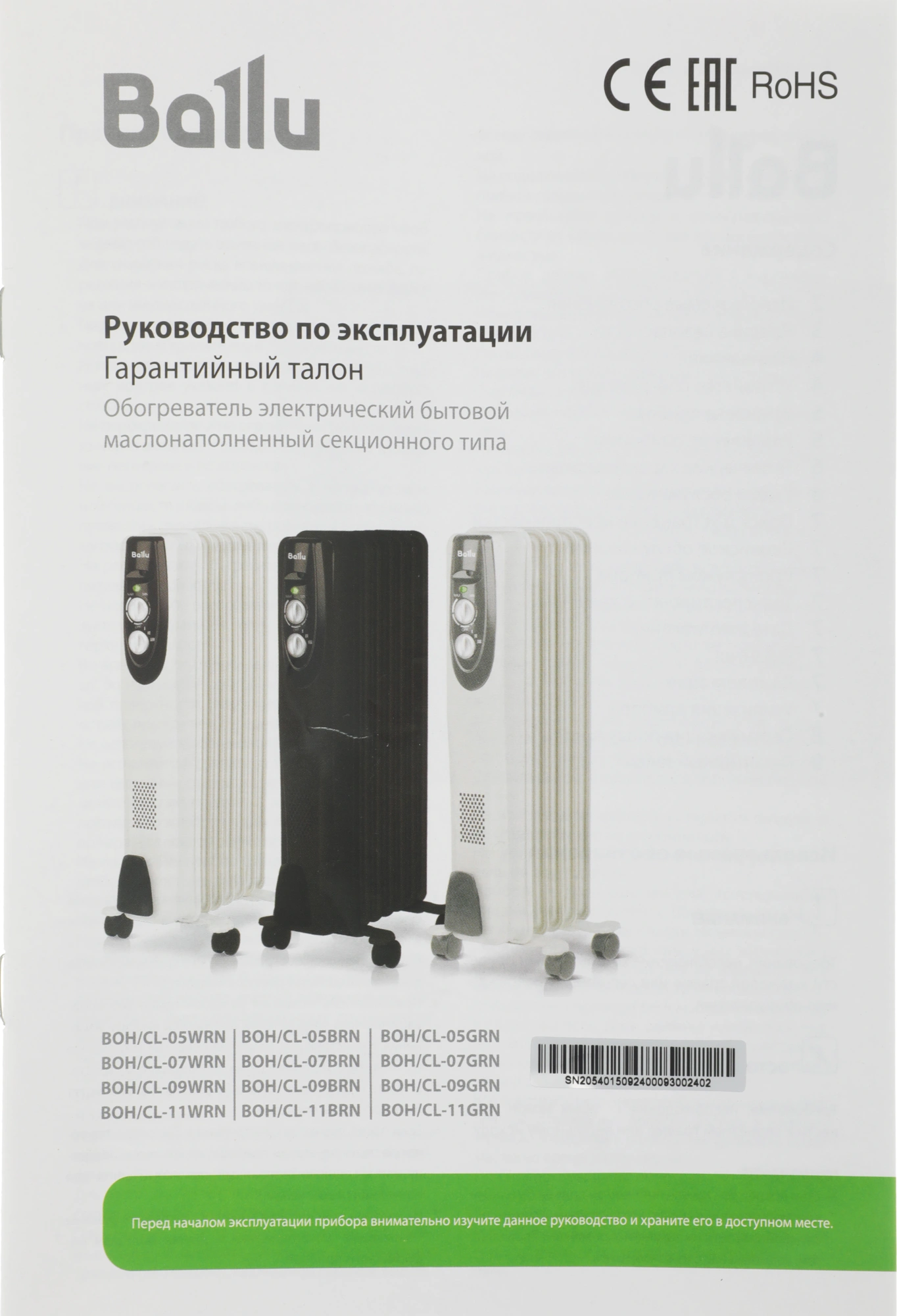 Радиатор масляный Ballu Classic BOH/CL-07WRN 1500Вт белый/черный