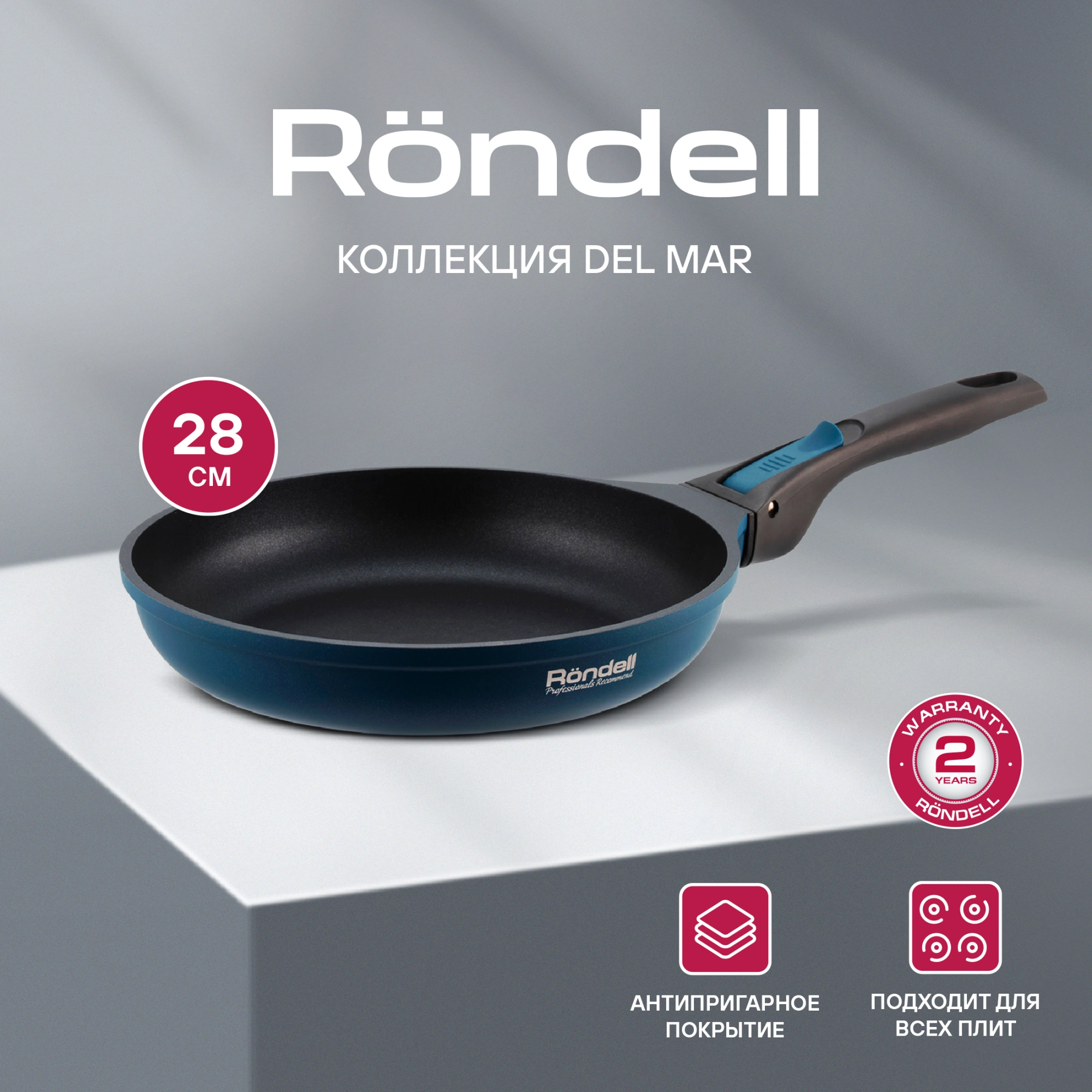 Сковорода Rondell Del mar RDA-1849 круглая 28см покрытие: Xylan Plus ручка съемная (без крышки) синий