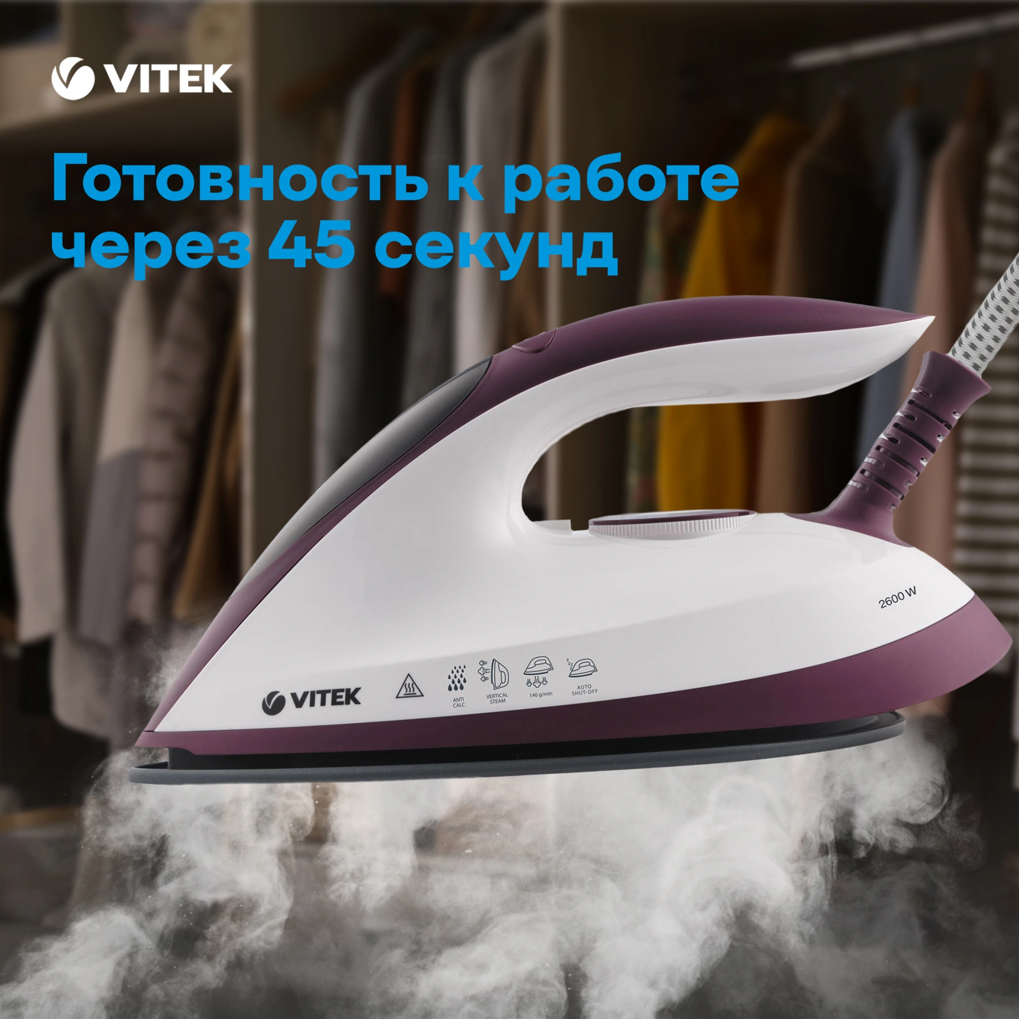 Паровая станция VITEK VT-2432