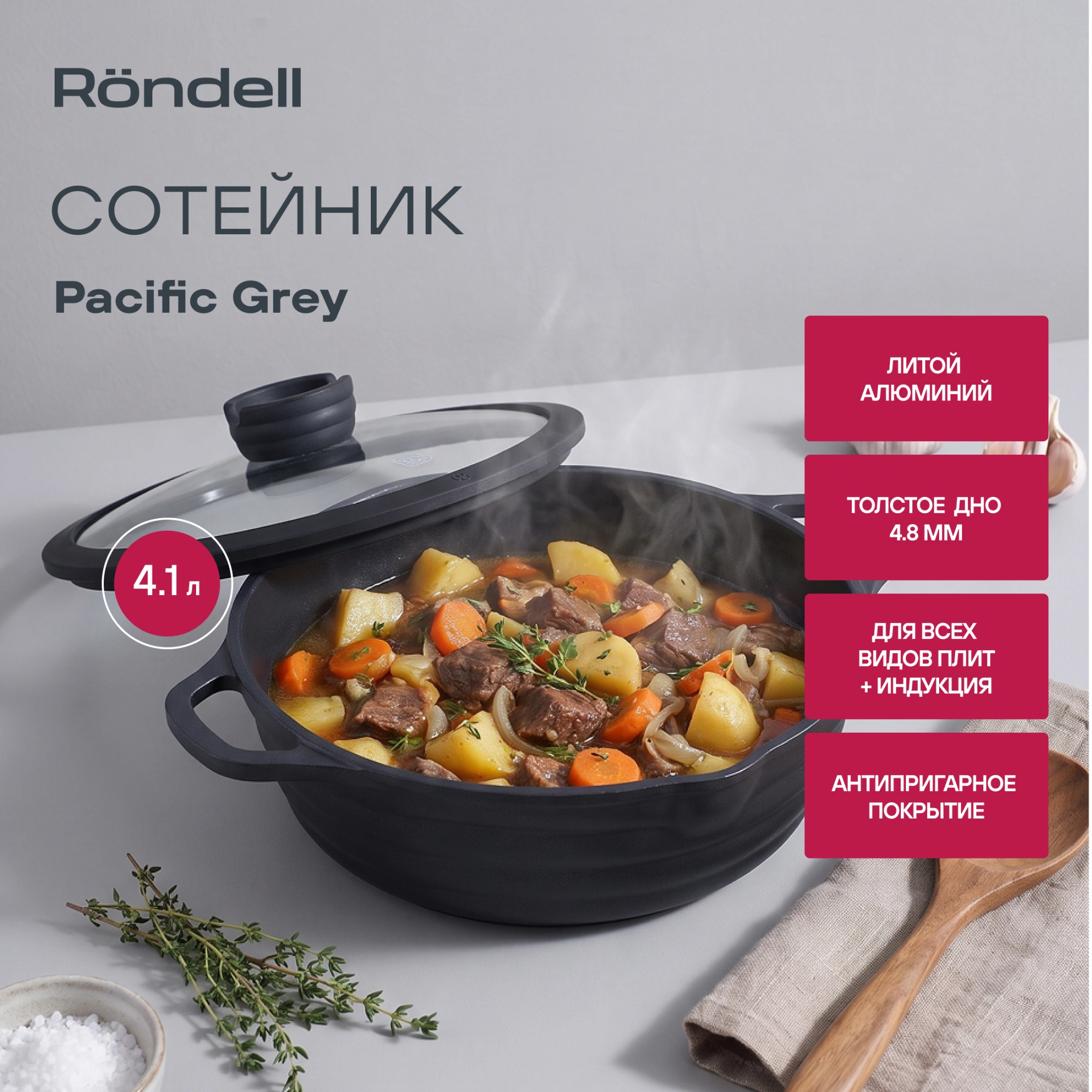 Сотейник Rondell Pacific Grey RDA-1907 4.1л. d=28см (с крышкой) графитовый