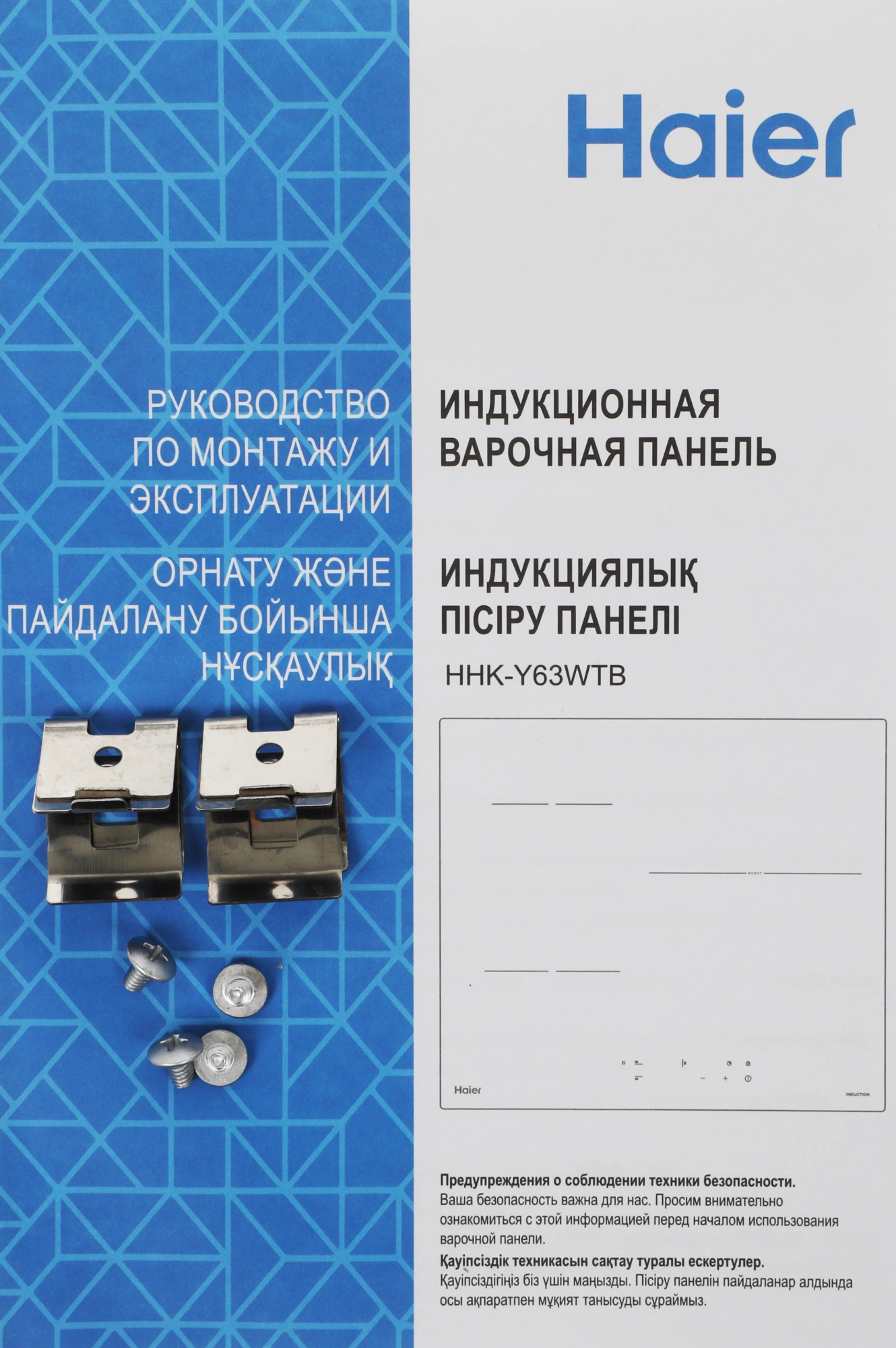 Индукционная варочная поверхность Haier HHK-Y63WTB черный