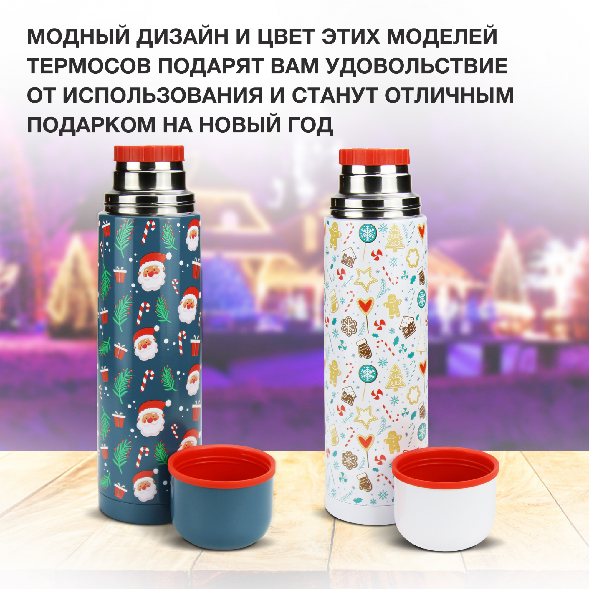 Термос Starwind New Year 11-1000 1л. белый/рисунок