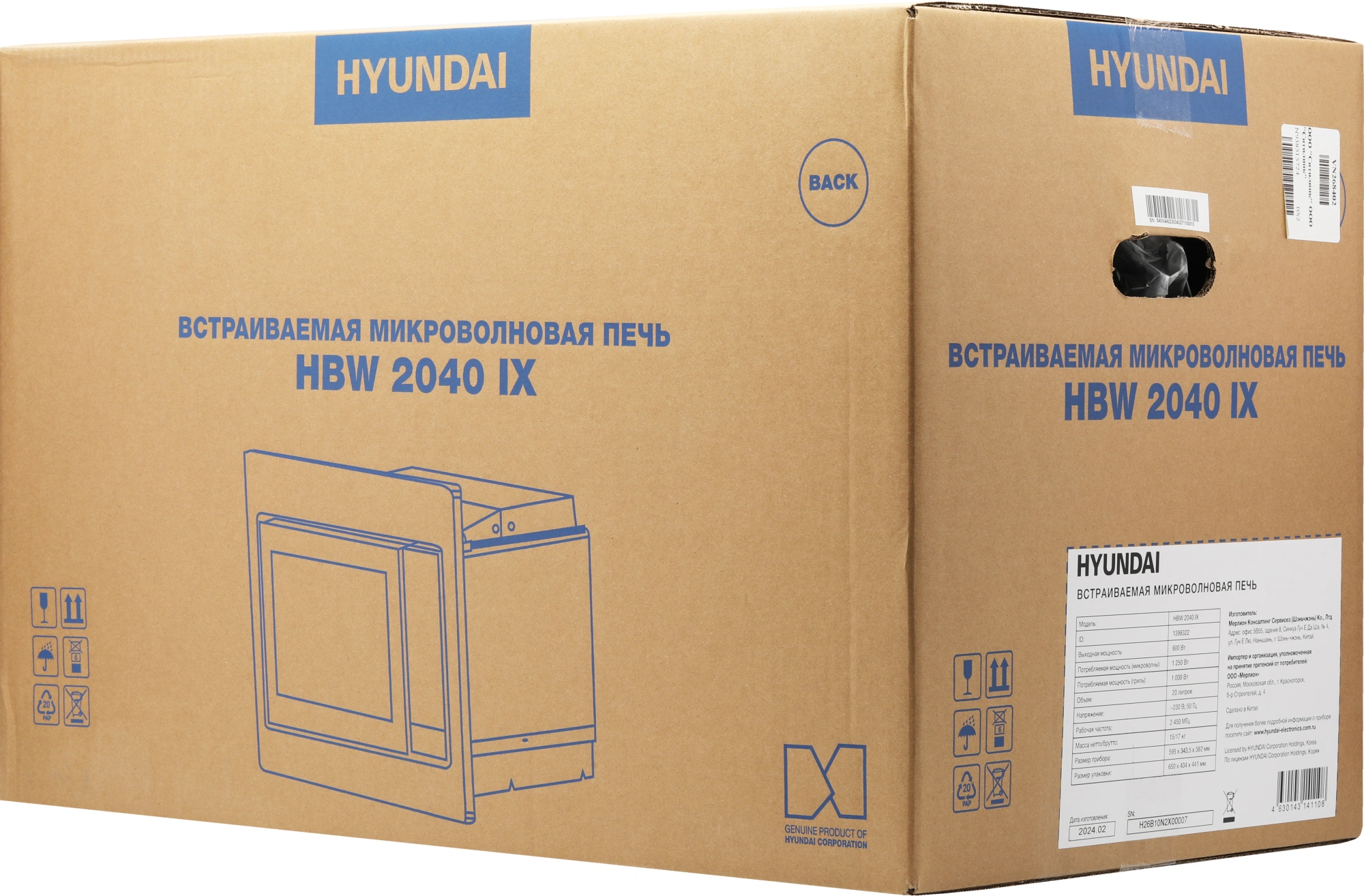 Микроволновая печь Hyundai HBW 2040 IX 20л. 800Вт нержавеющая сталь (встраиваемая)