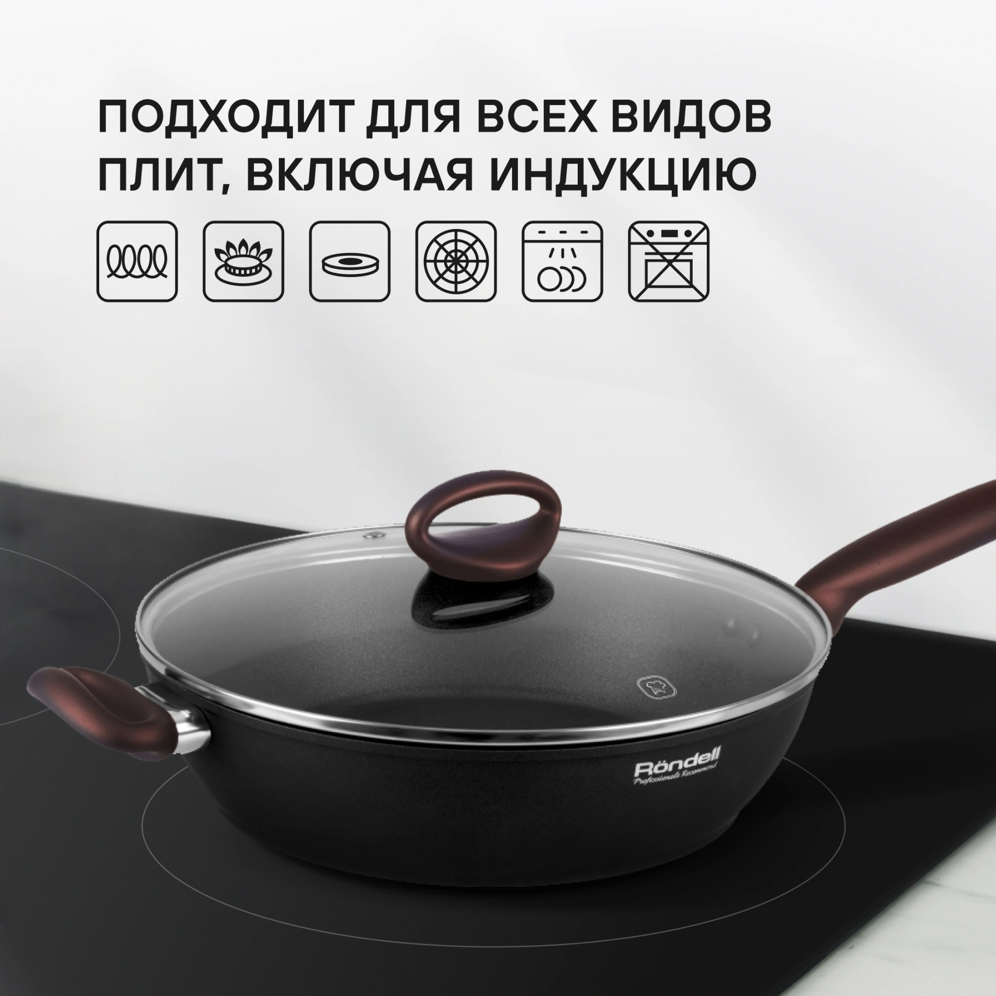 Сотейник Rondell Tierno RDA-1580 3.5л. d=28см (с крышкой) черный