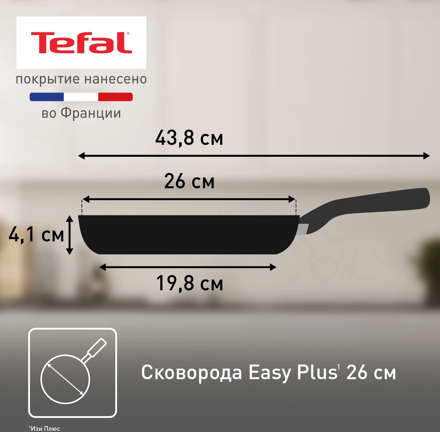 Сковорода Tefal Easy Plus Э 04237126 круглая 26см покрытие: Titanium ручка несъемная (без крышки) черный (9100054096)