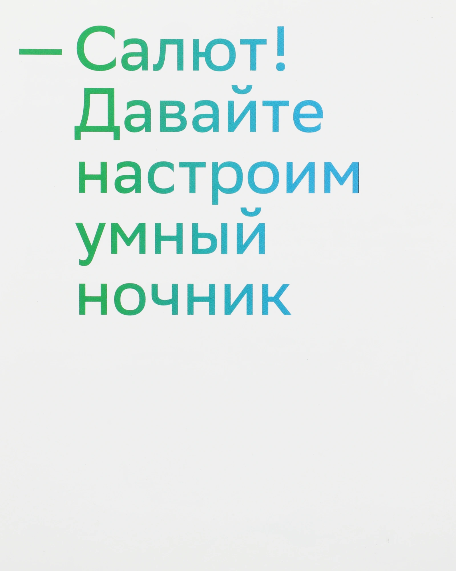 Умный светильник Sber Грибочек настол. белый (SBDV-00127)