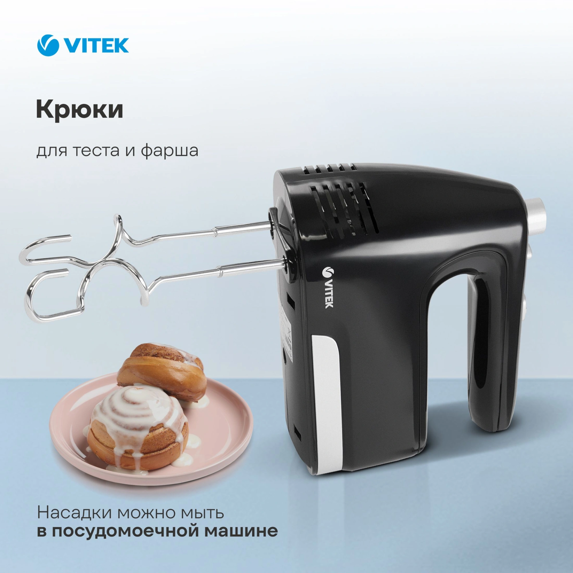 Миксер ручной Vitek VT-1481 800Вт черный