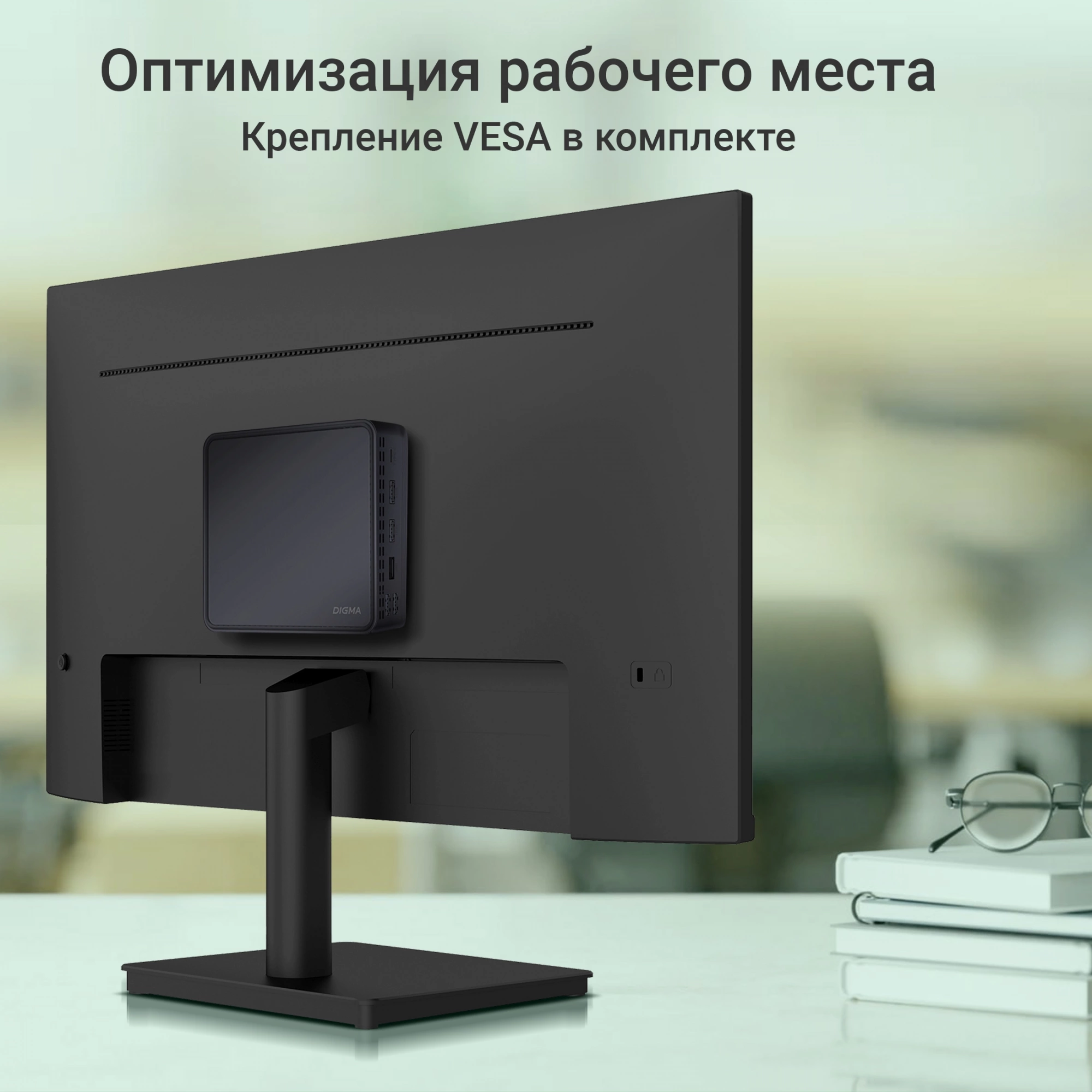 Неттоп Digma Mini Office Cel N4020 (1.1) 8Gb SSD256Gb UHDG 600 CR Windows 11 Pro GbitEth WiFi BT 36W черный (DPCN-8CXW01)