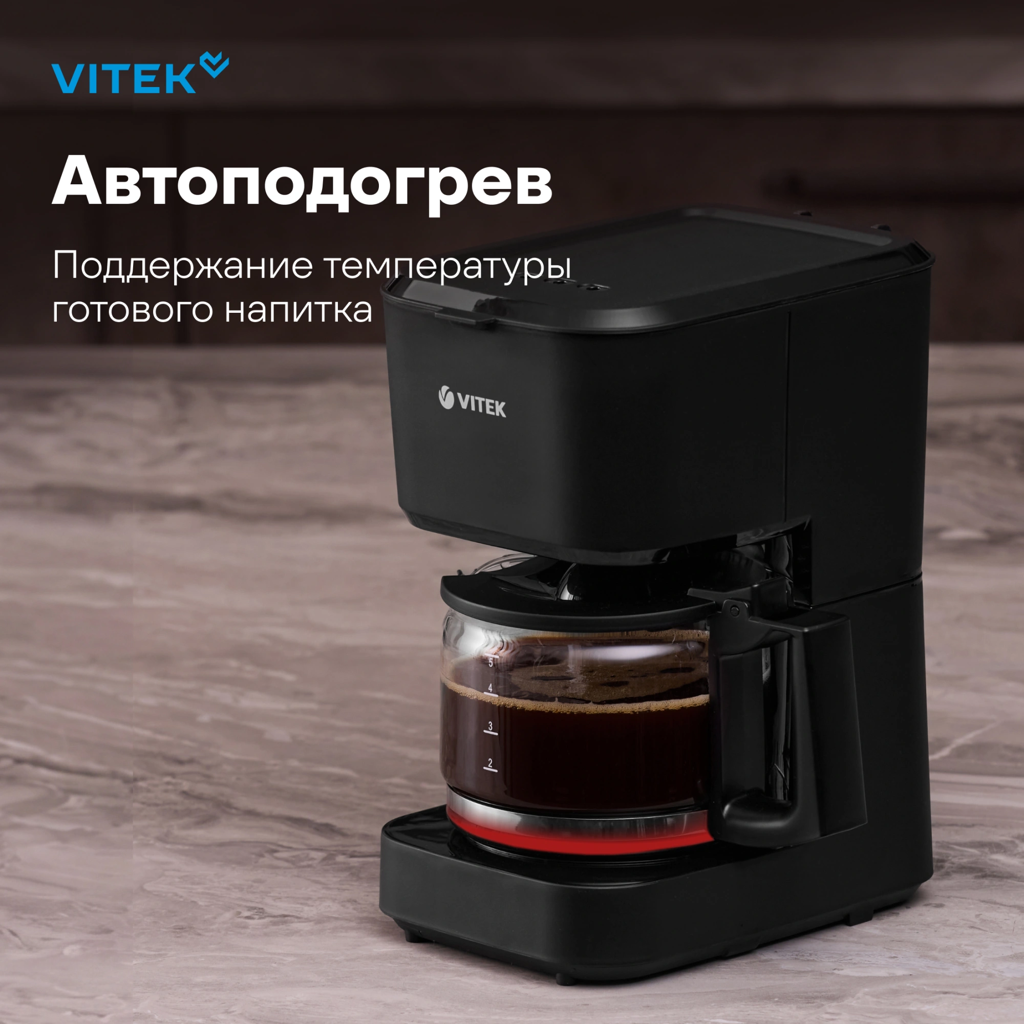 Кофеварка капельная Vitek VT-8386 630Вт черный