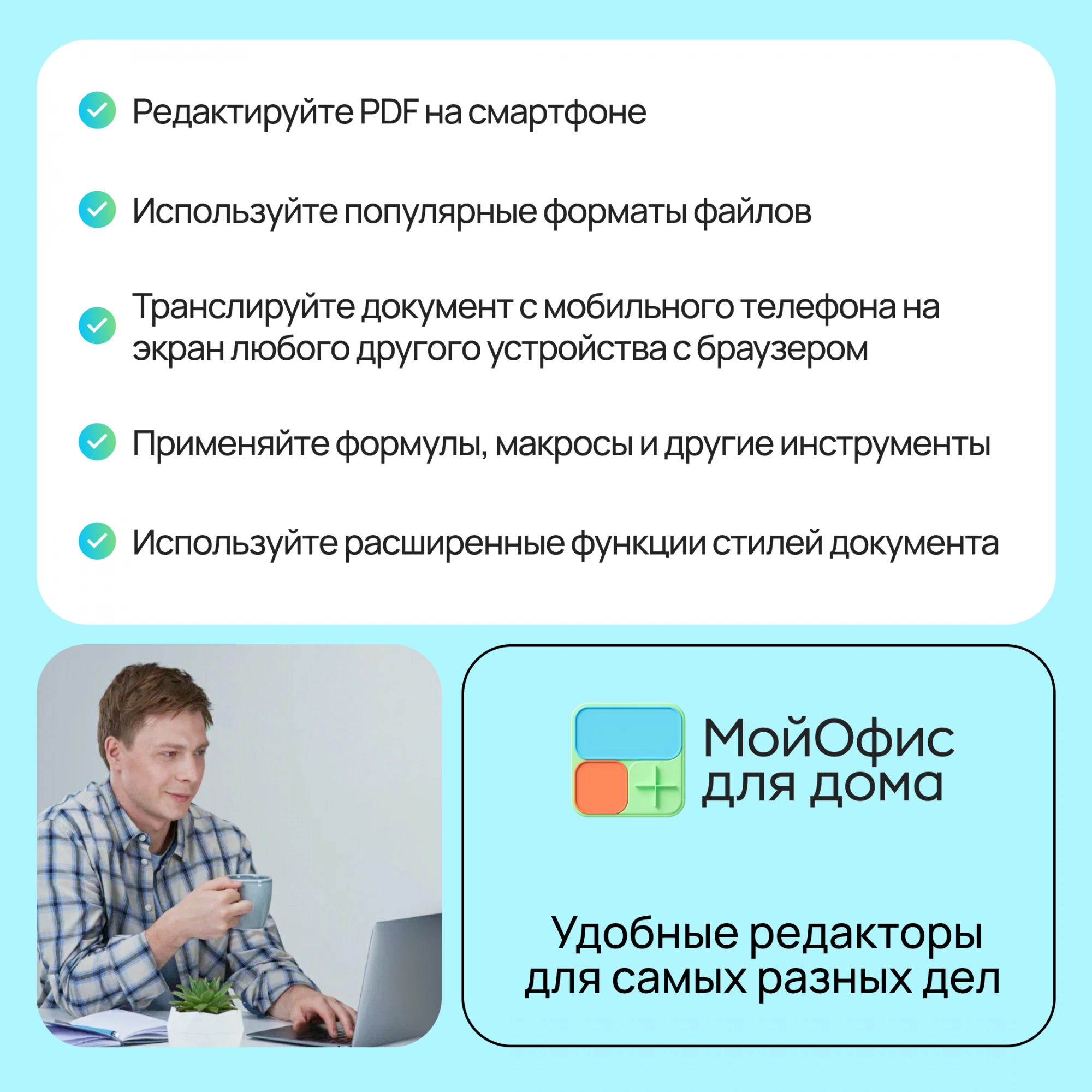Ключ активации МойОфис для дома 3 устройства на 1 год (KL1305RDCFS)