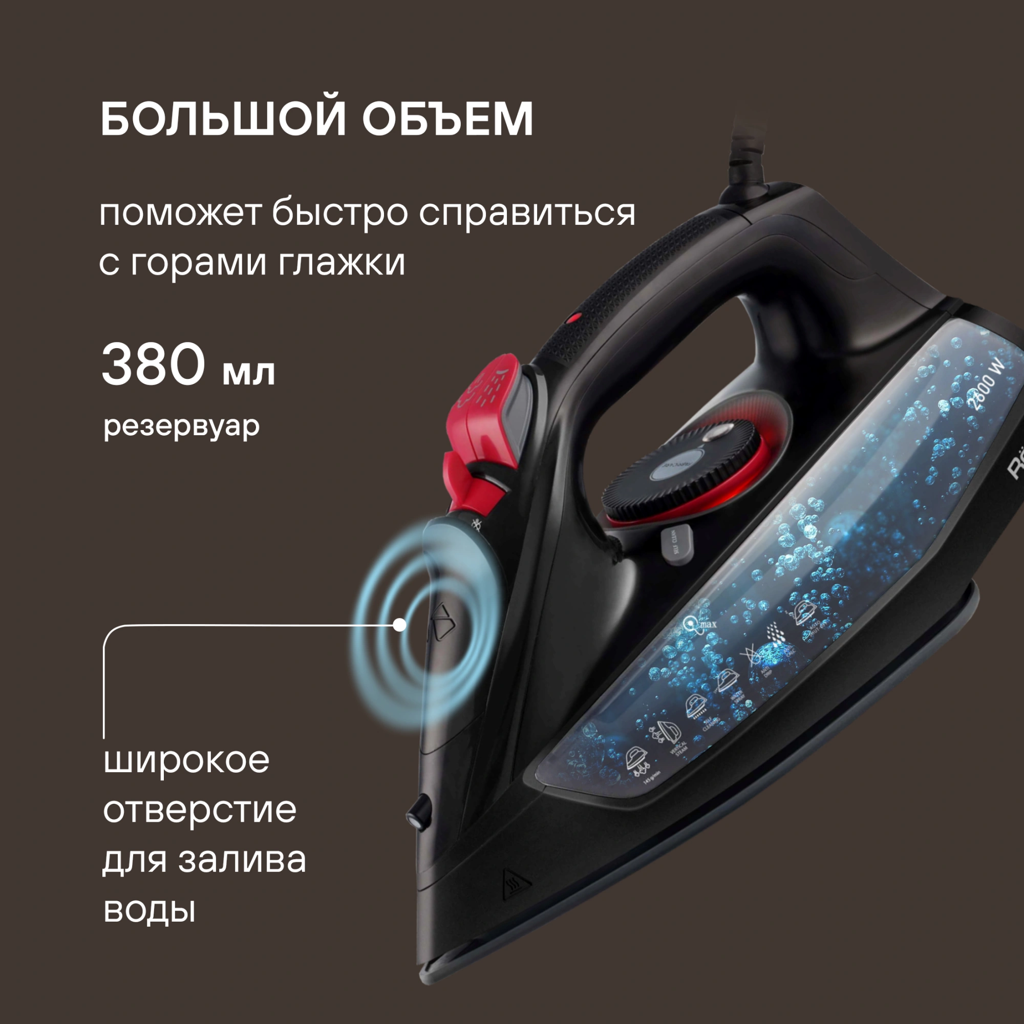 Утюг Rondell RDE-2000 2600Вт