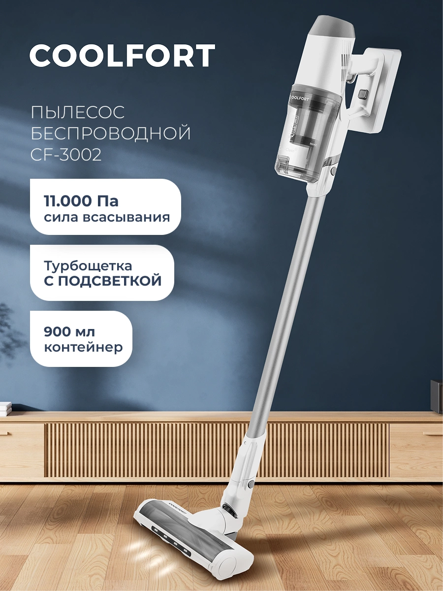 Пылесос Coolfort CF-3002 120Вт белый