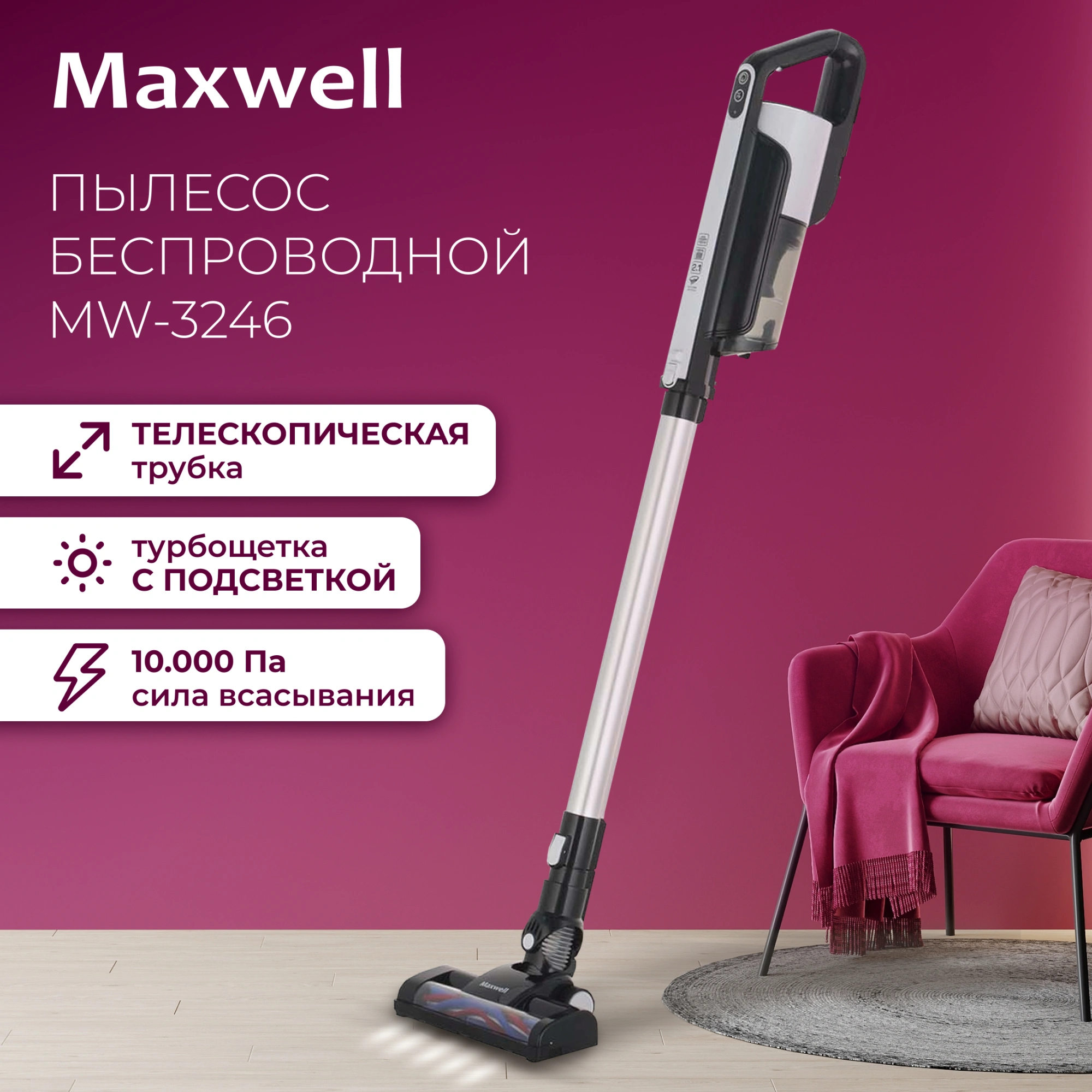 Пылесос Maxwell MW-3246 120Вт белый/черный