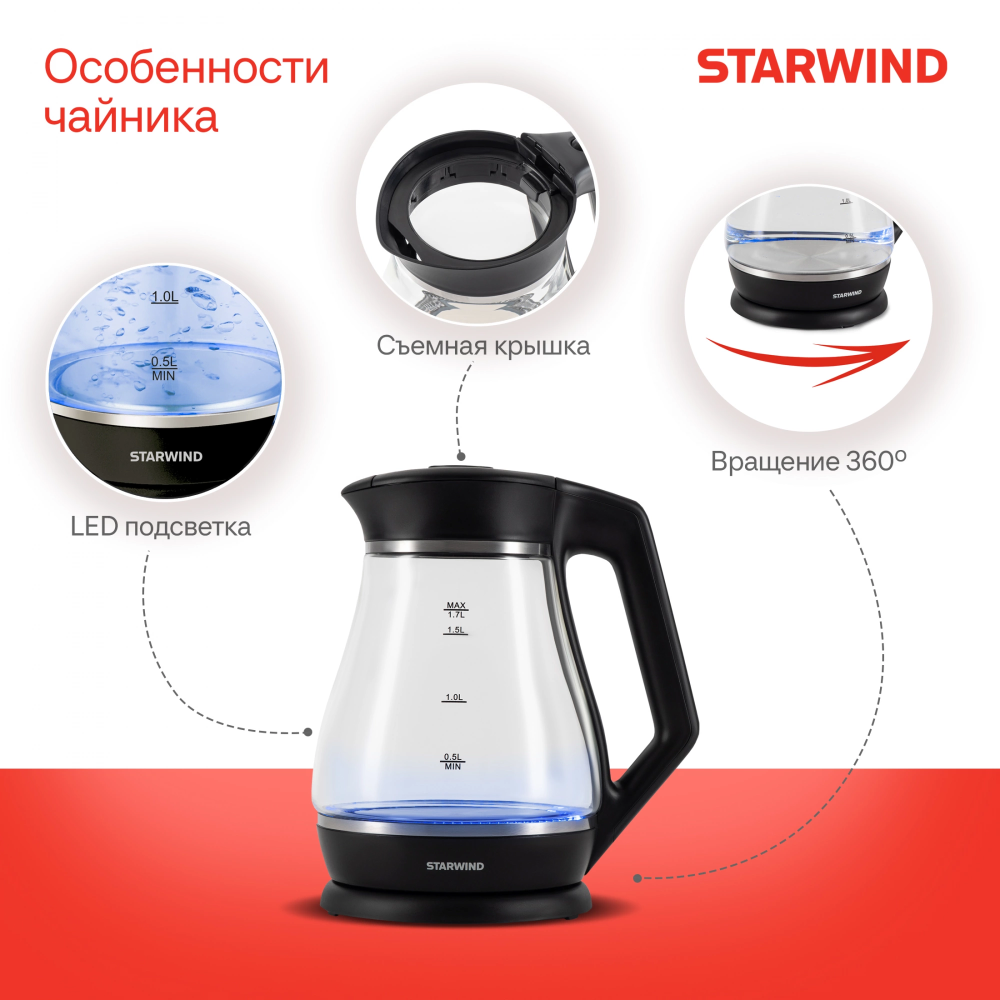 Чайник электрический Starwind SKS2035 1.7л. 2200Вт черный корпус: стекло/пластик