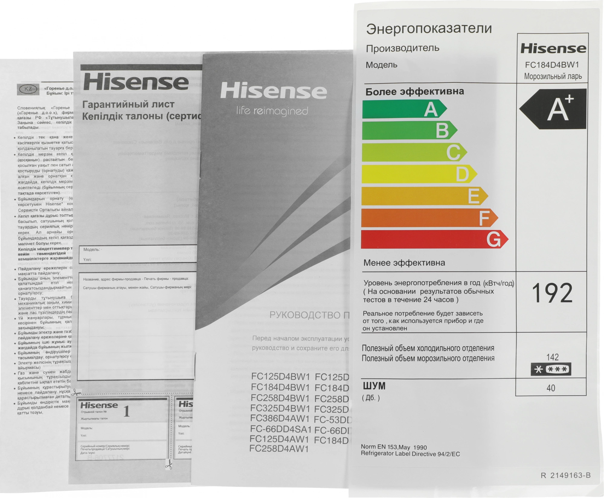 Морозильный ларь Hisense FC184D4BW1 белый