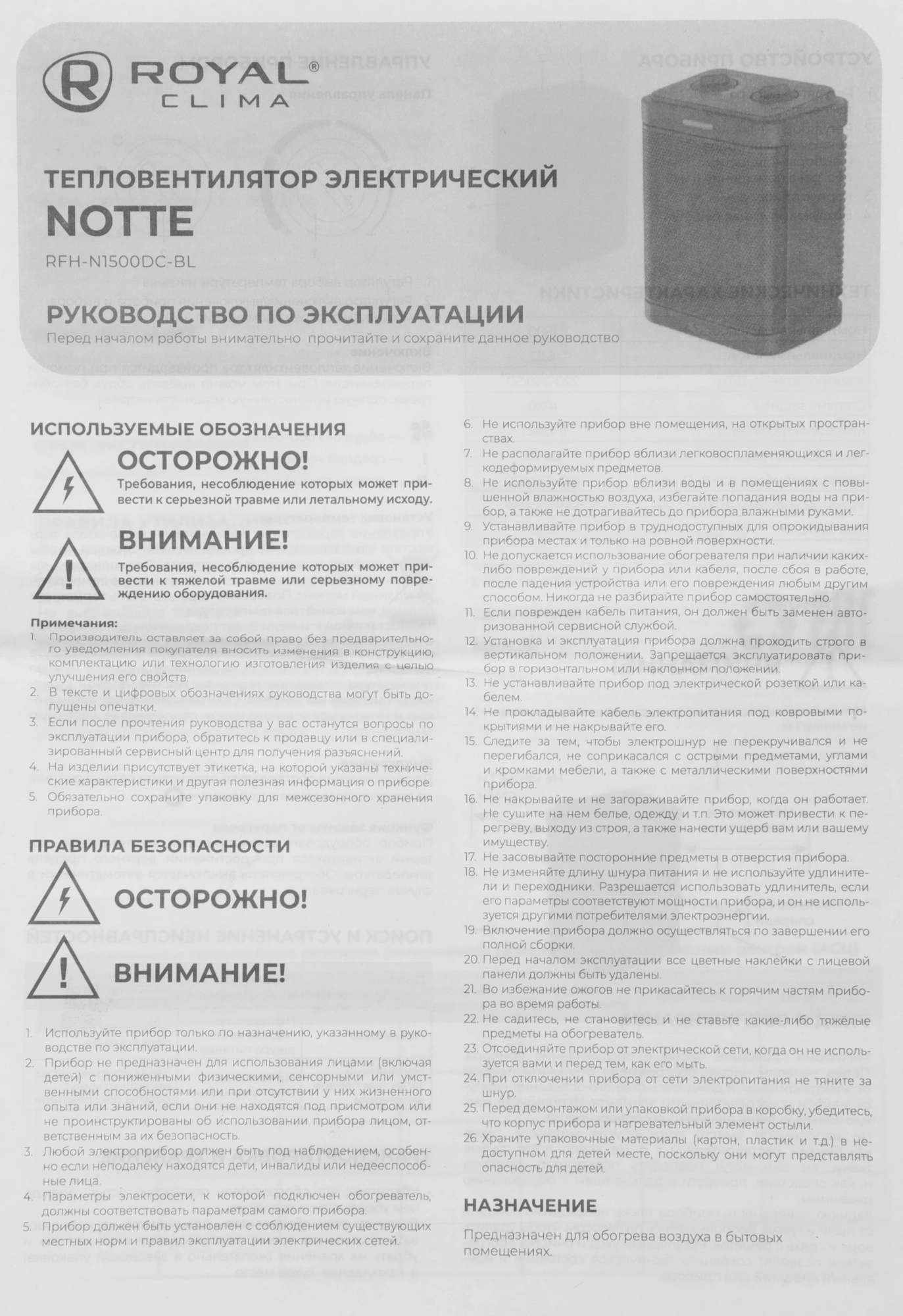 Тепловентилятор Royal Clima Notte RFH-N1500DC-BL 1500Вт черный