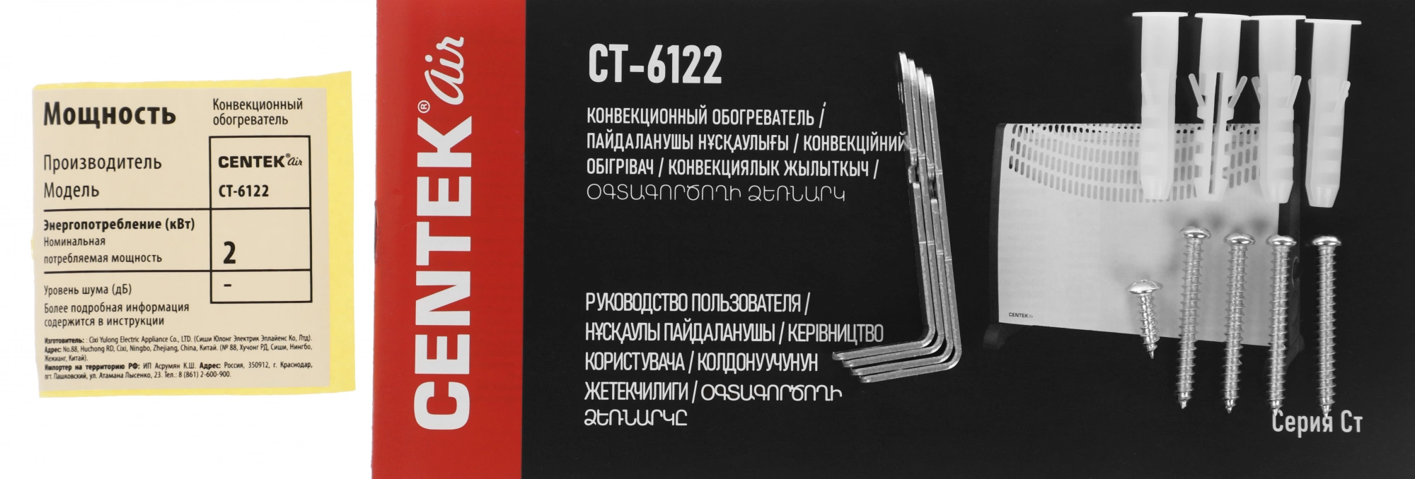 Конвектор Centek CT-6122 2000Вт белый/черный