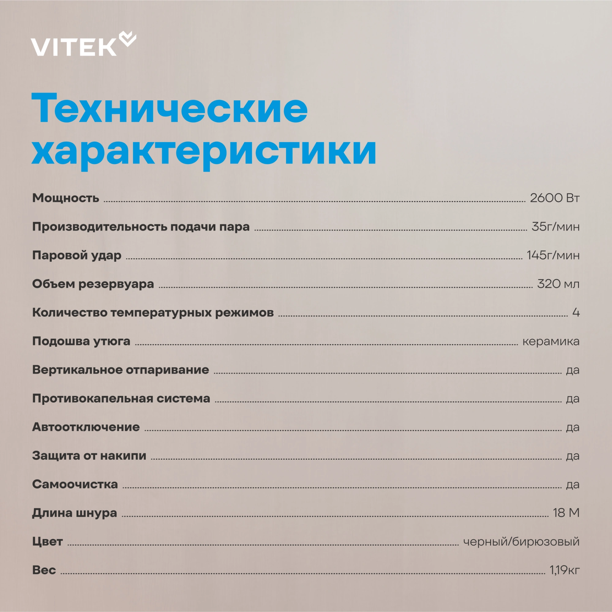 Утюг Vitek VT-8335 2600Вт черный