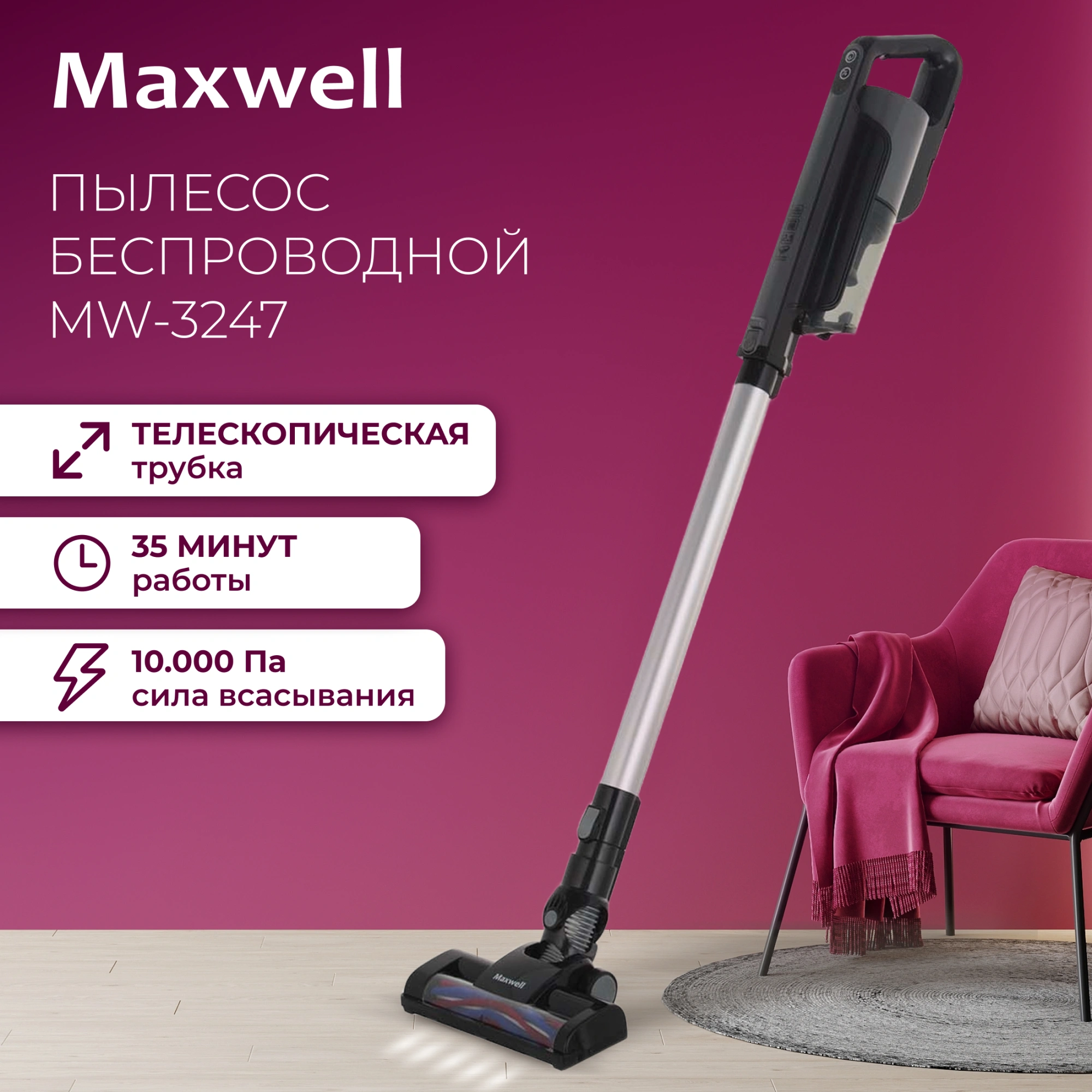 Пылесос Maxwell MW-3247 120Вт