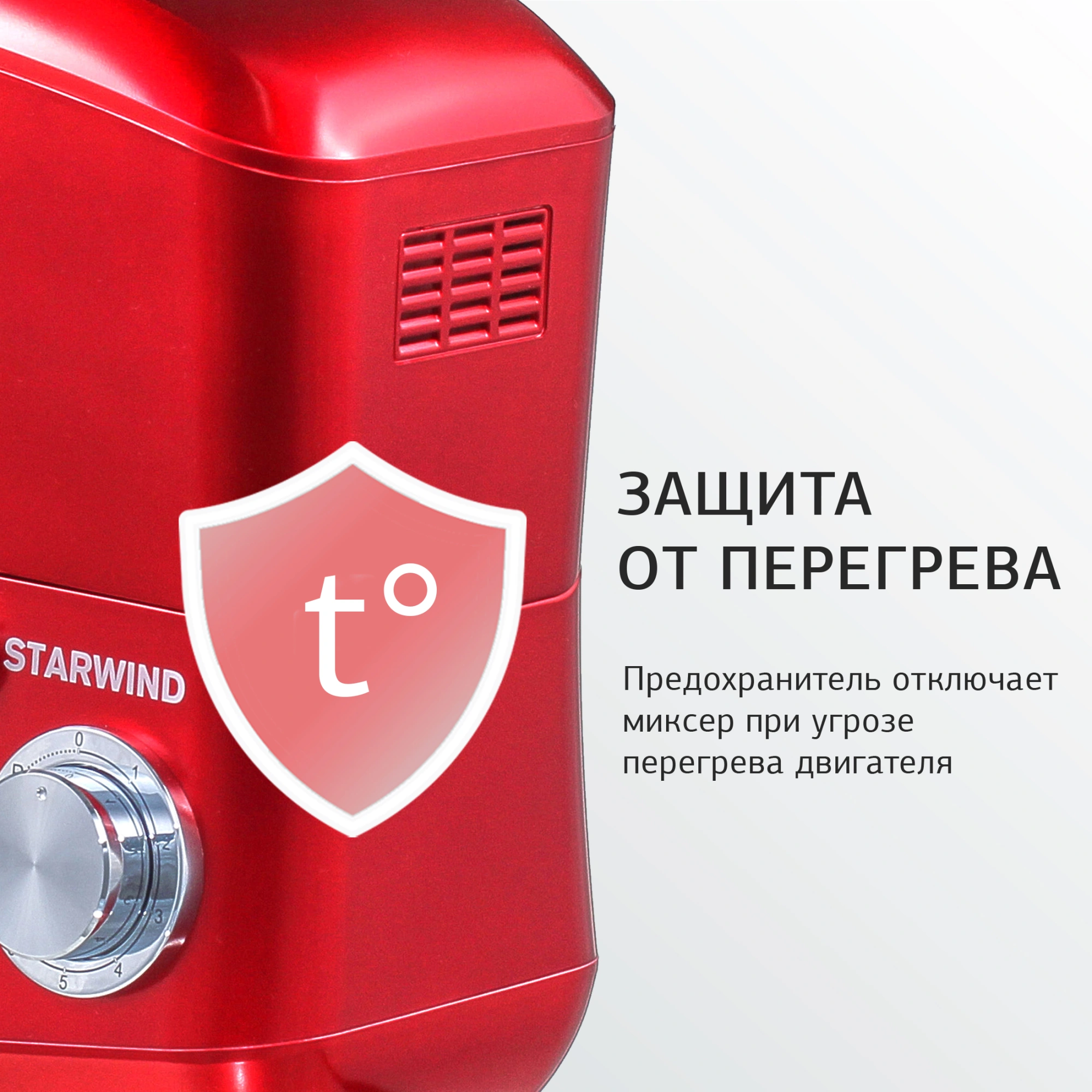 Миксер планетарный Starwind SPM5184 1000Вт красный
