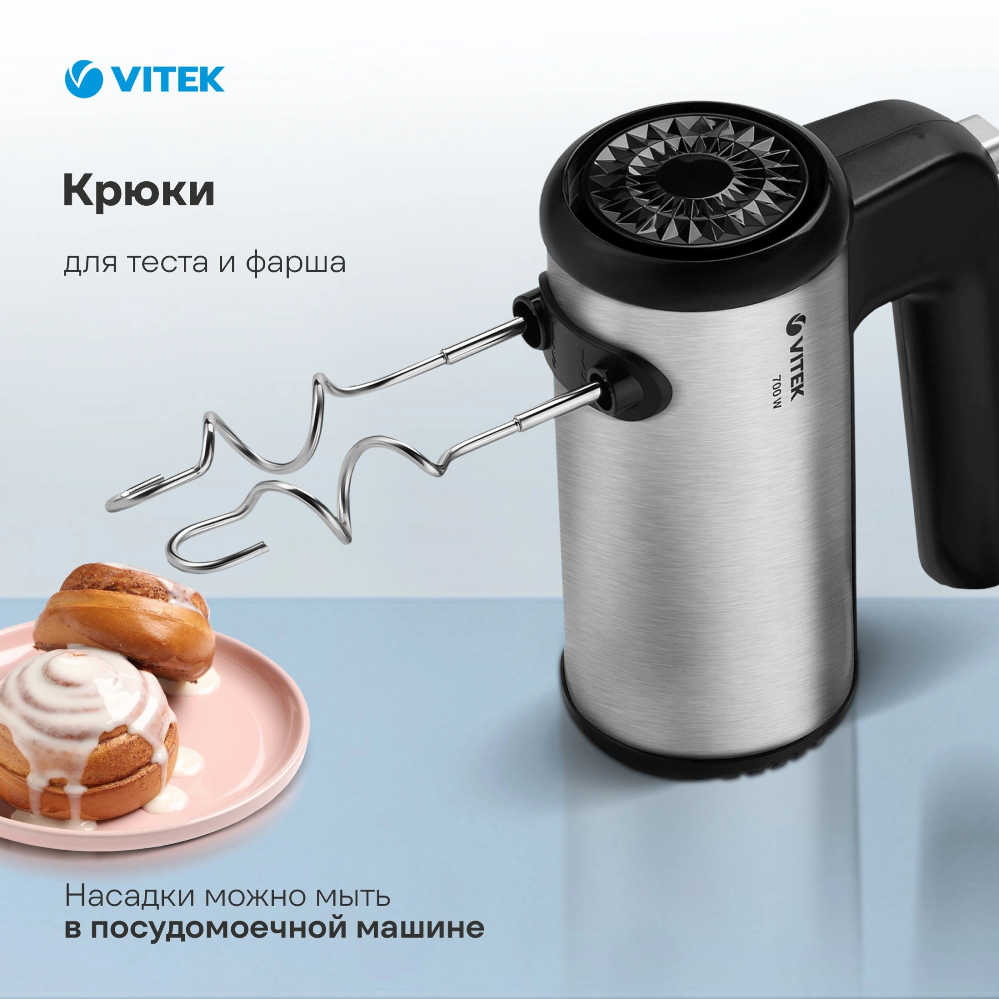 Миксер ручной Vitek VT-1411 700Вт серебристый/черный