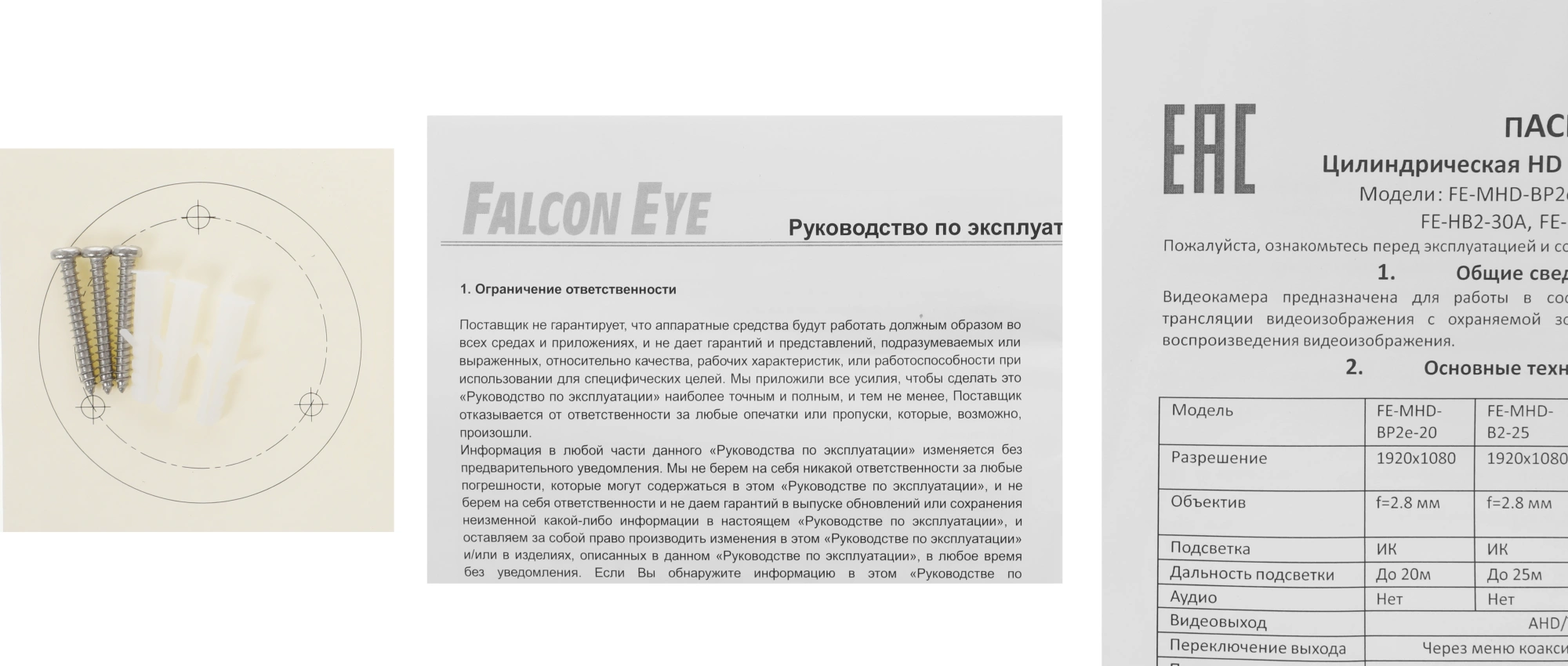 Камера видеонаблюдения аналоговая Falcon Eye FE-HB2-30A 2.8-2.8мм HD-CVI HD-TVI цв. корп.:белый