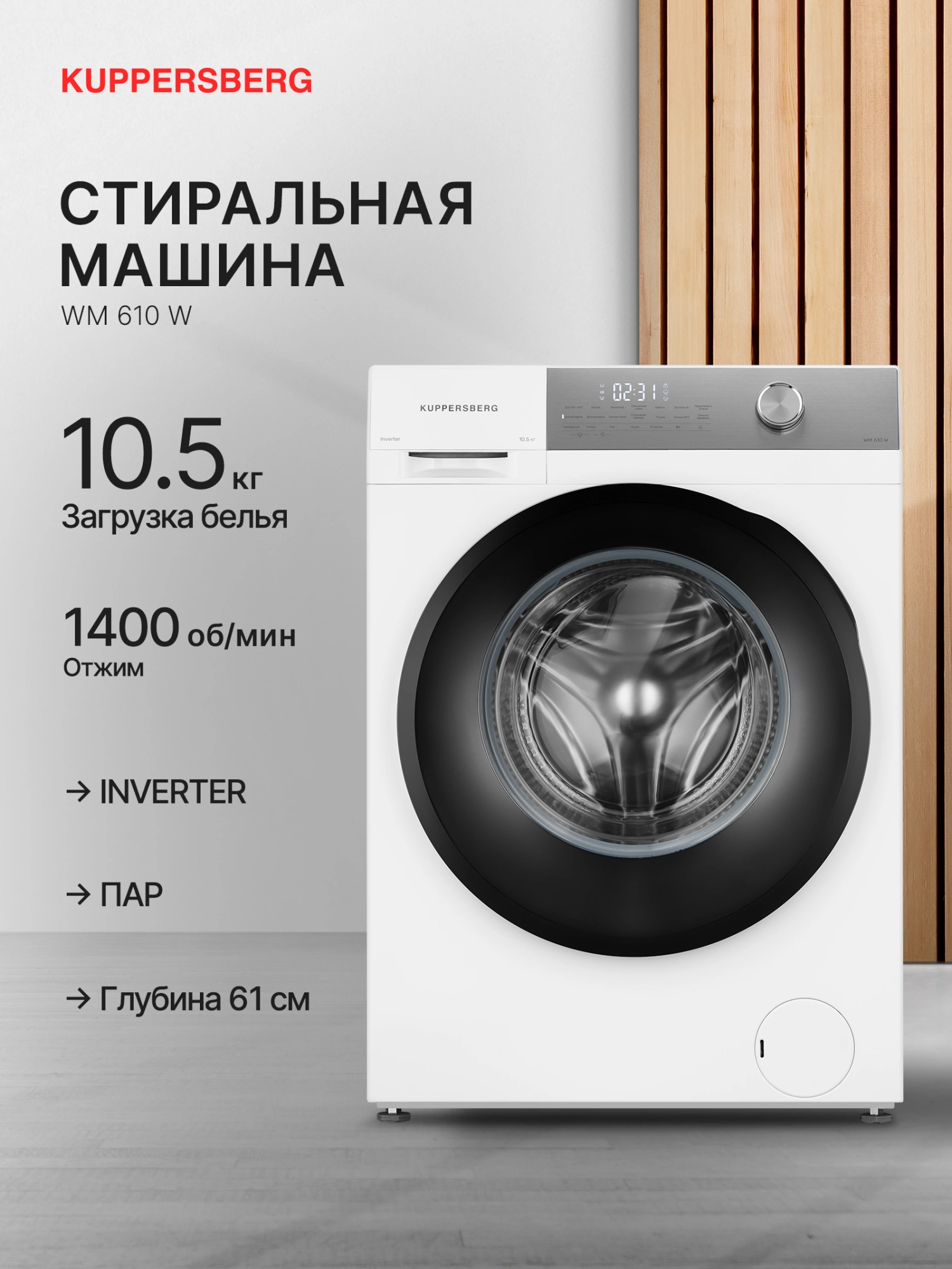 Стиральная машина Kuppersberg WM 610 W класс: A+++ загр.фронтальная макс.:10.5кг белый инвертор