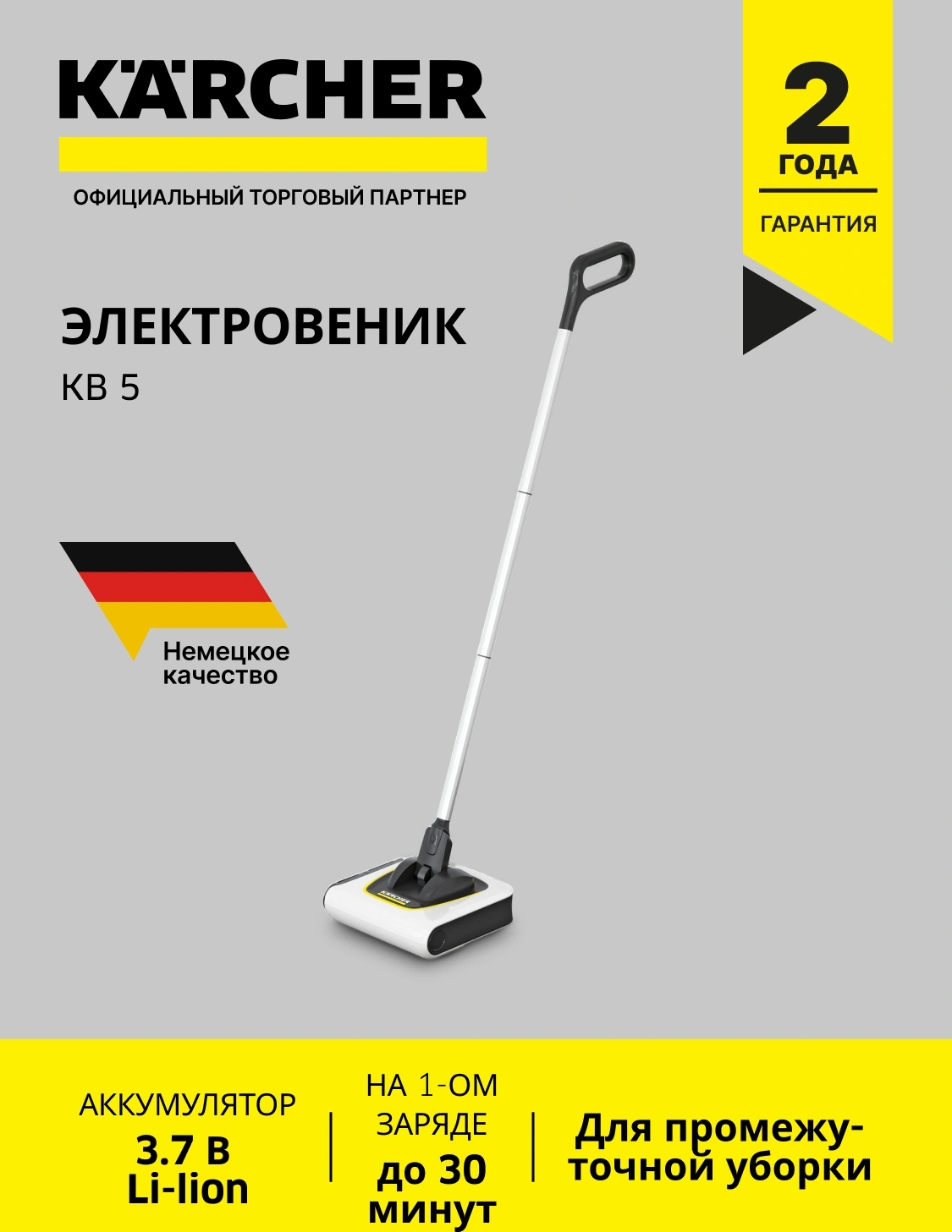 Пылесос-электровеник Karcher KB 5 650Вт белый