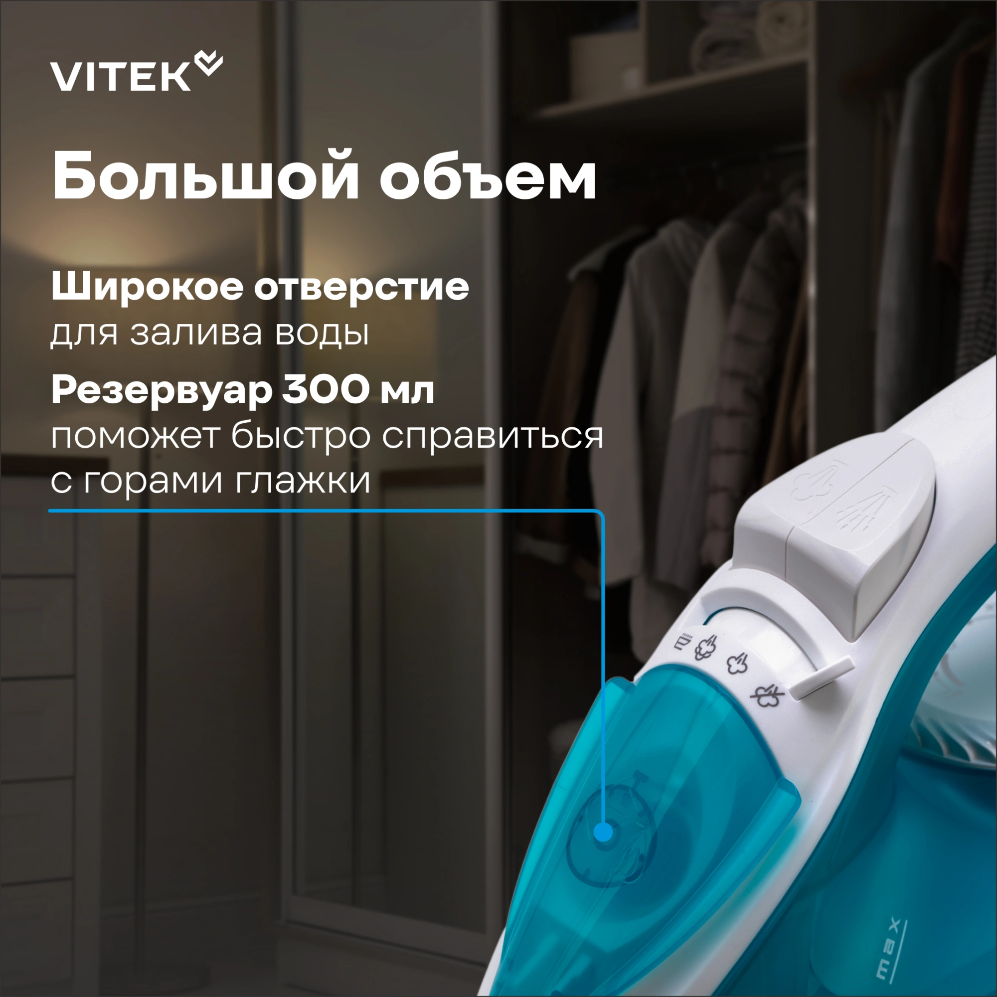 Утюг Vitek VT-8336 2400Вт белый/бирюзовый