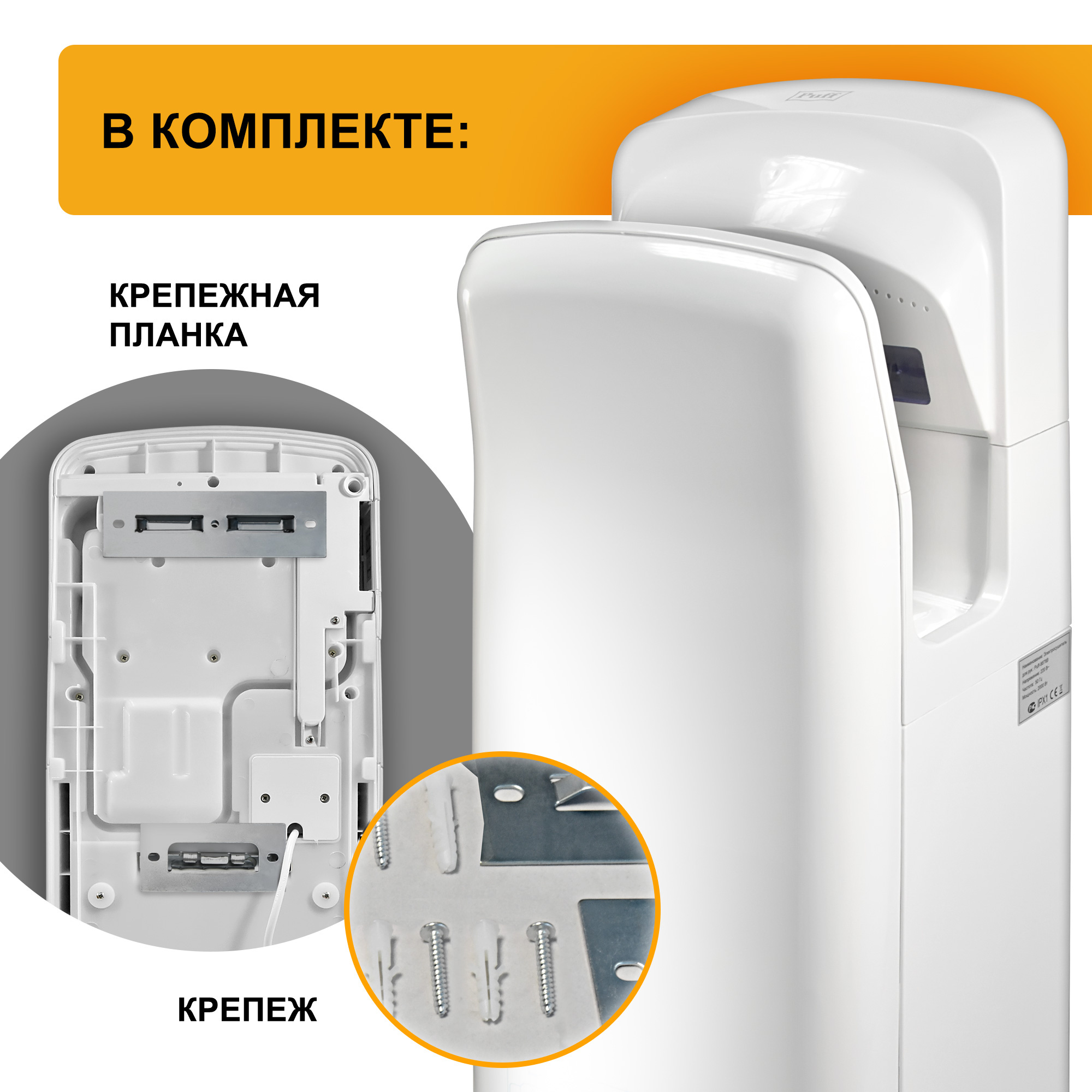 Сушилка для рук Puff 8878UF 2000Вт с бактер.лам. белый