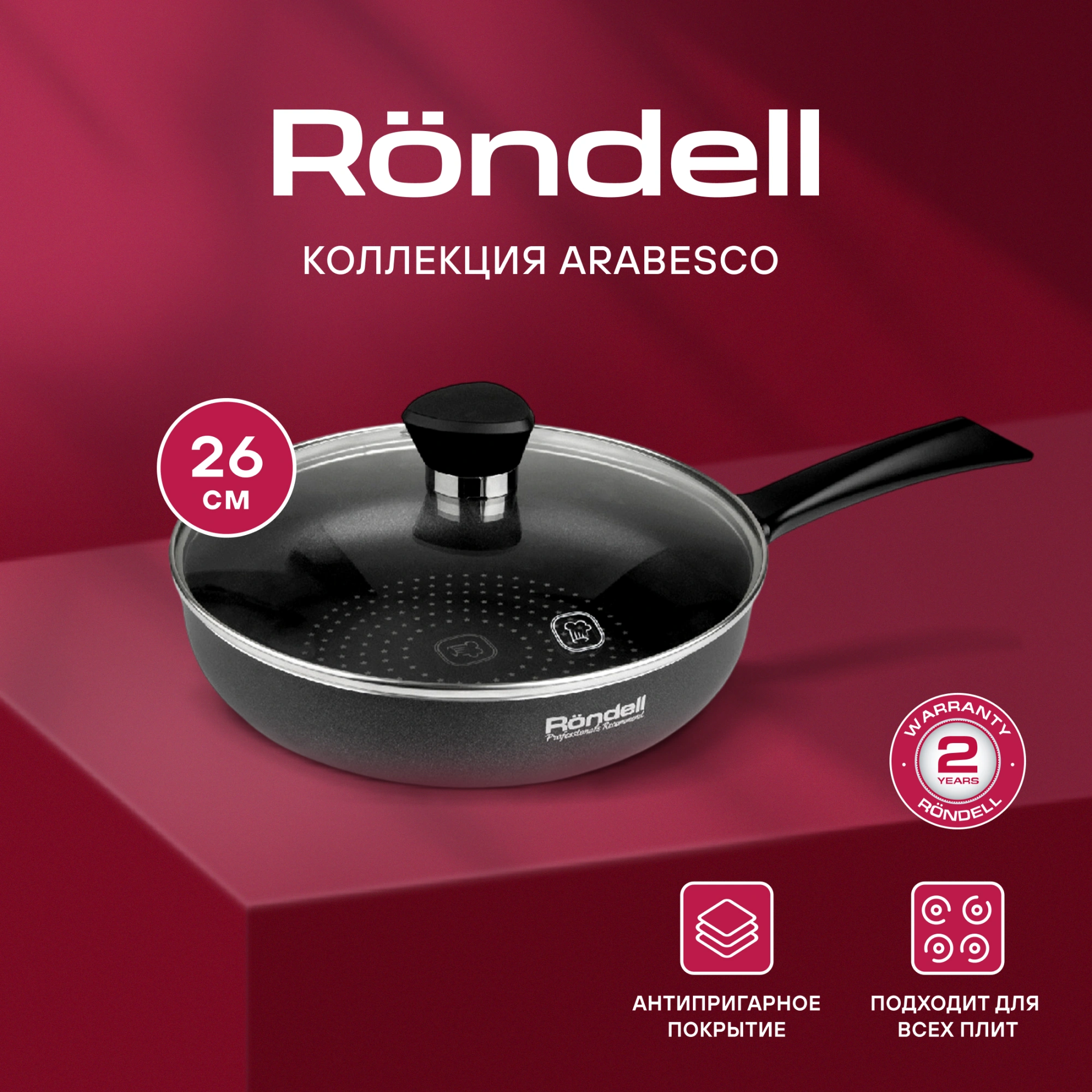Сковорода Rondell Arabesco RDA-578 круглая 26см покрытие: Xylan Plus ручка несъемная (с крышкой) серый
