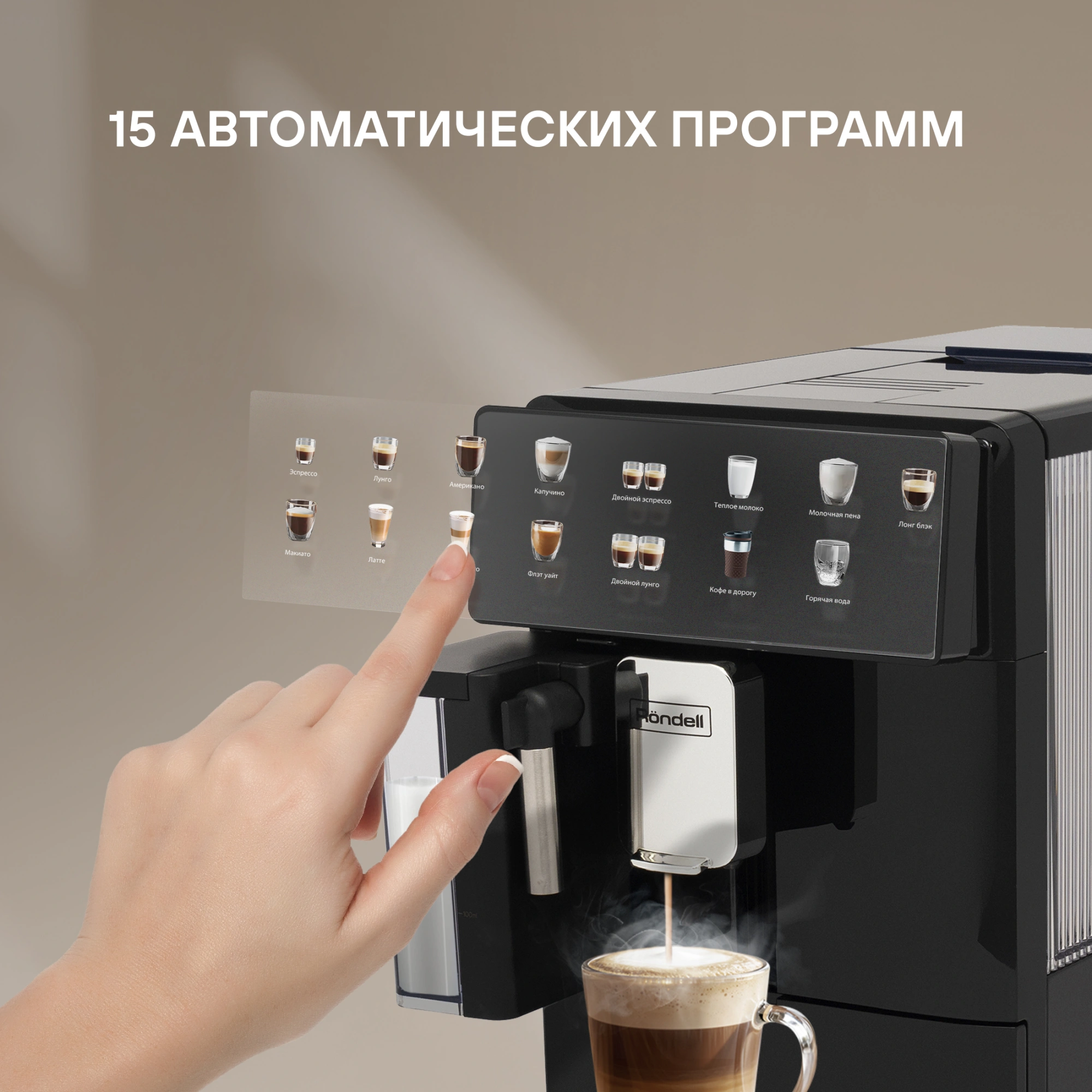 Кофемашина Rondell RDE-1116 1400Вт черный