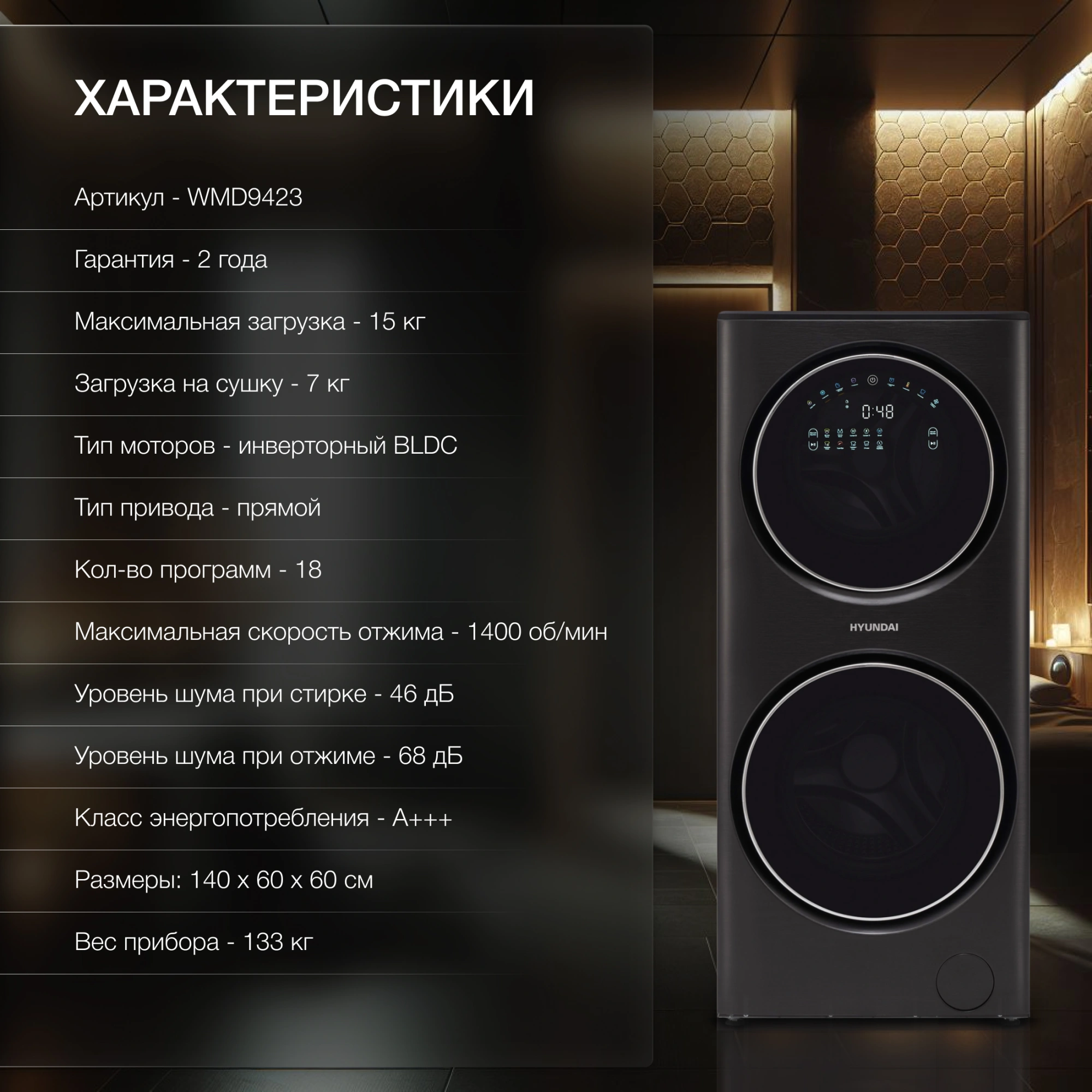 Стиральная машина Hyundai Gemini WMD9423 класс: A+++ загр.фронтальная макс.:15кг (с сушкой) темно-серебристый инвертор