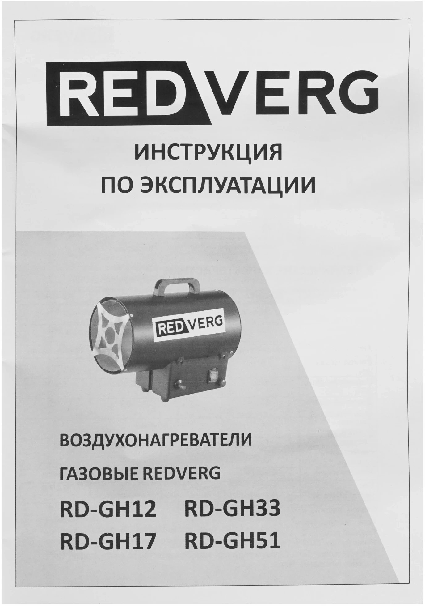 Тепловая пушка газовая RedVerg RD-GH12 1200Вт желтый/черный