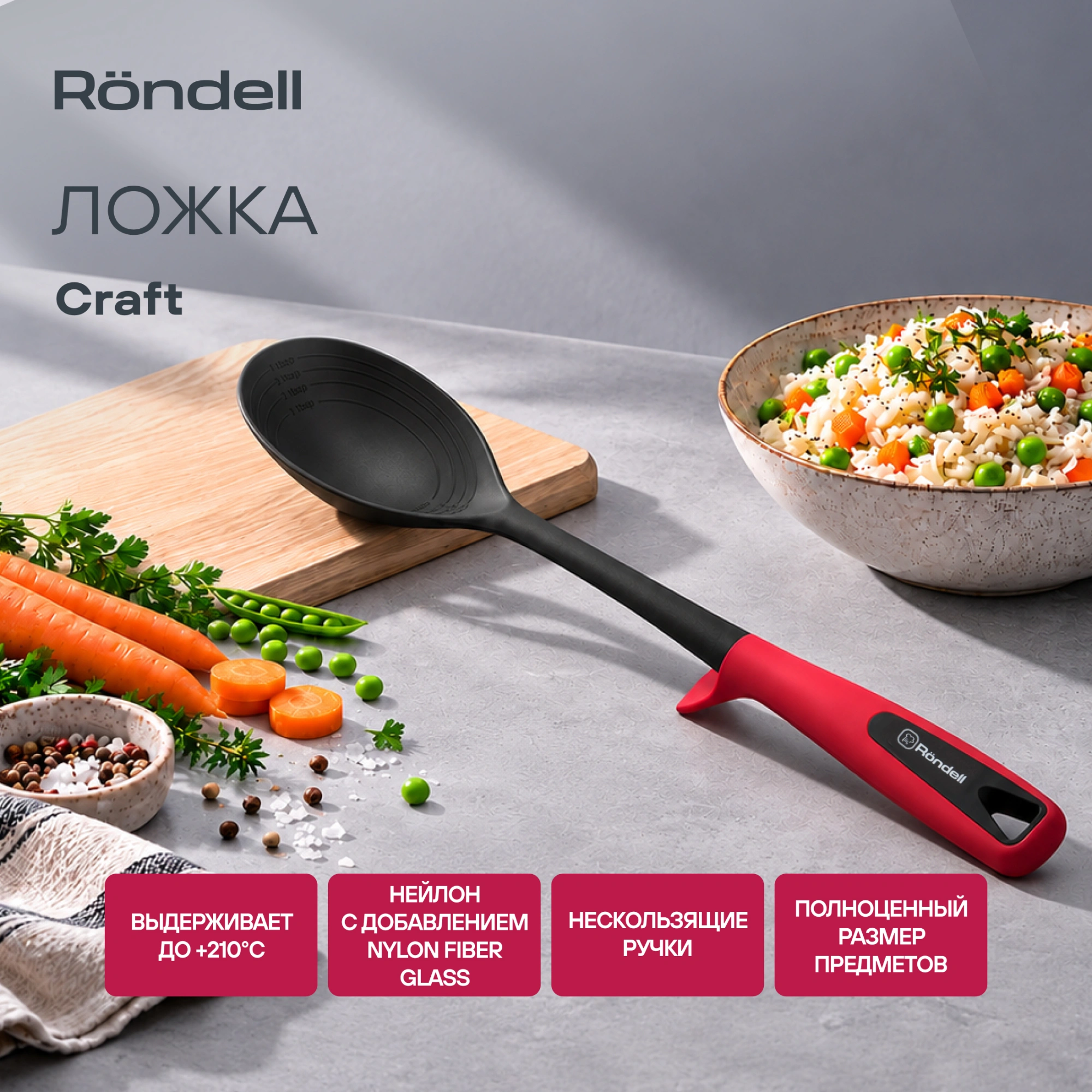 Ложка для первых/вторых блюд Rondell Craft RD-1870 черный/красный упак.:картонная подложка
