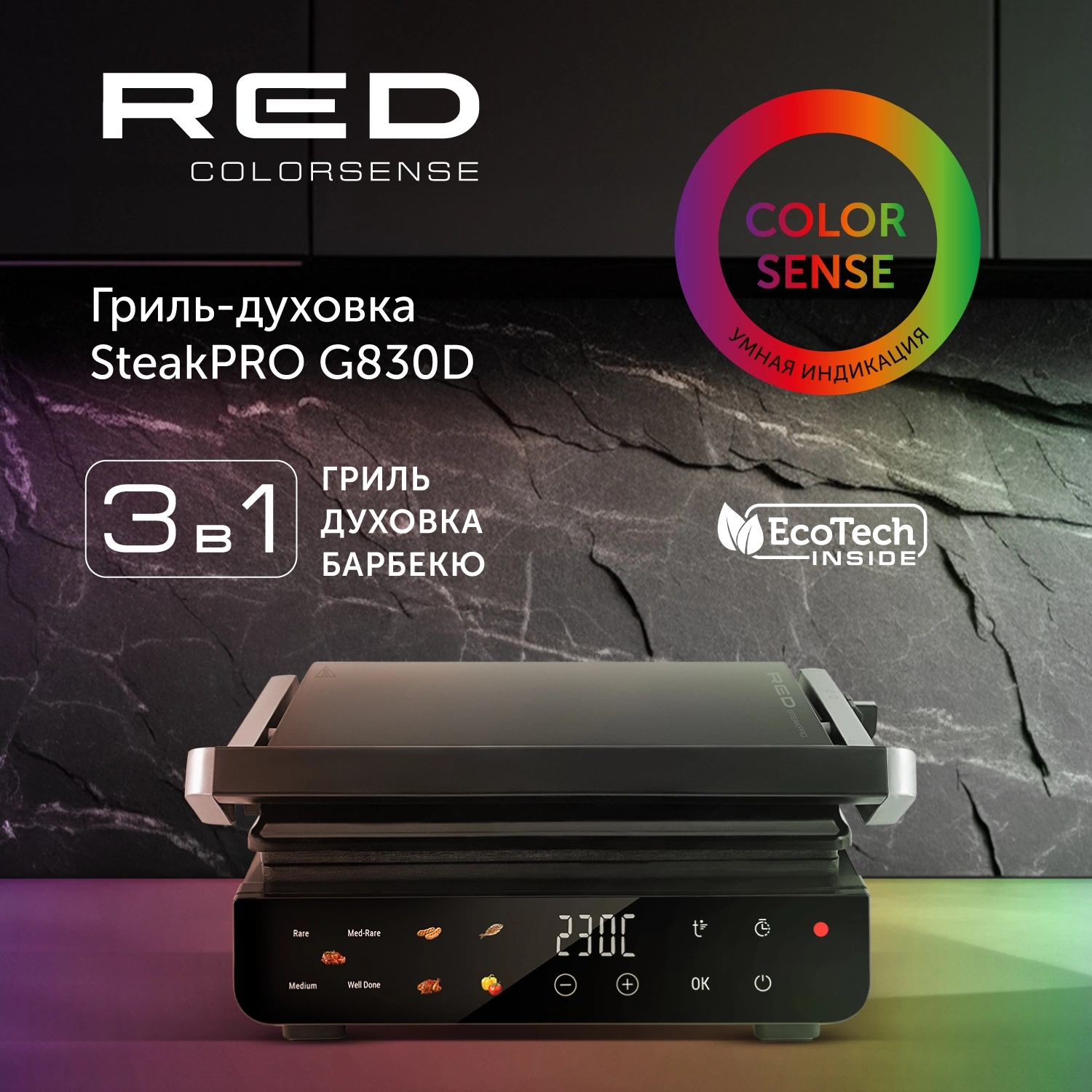 Электрогриль Red Solution G830D 2000Вт черный
