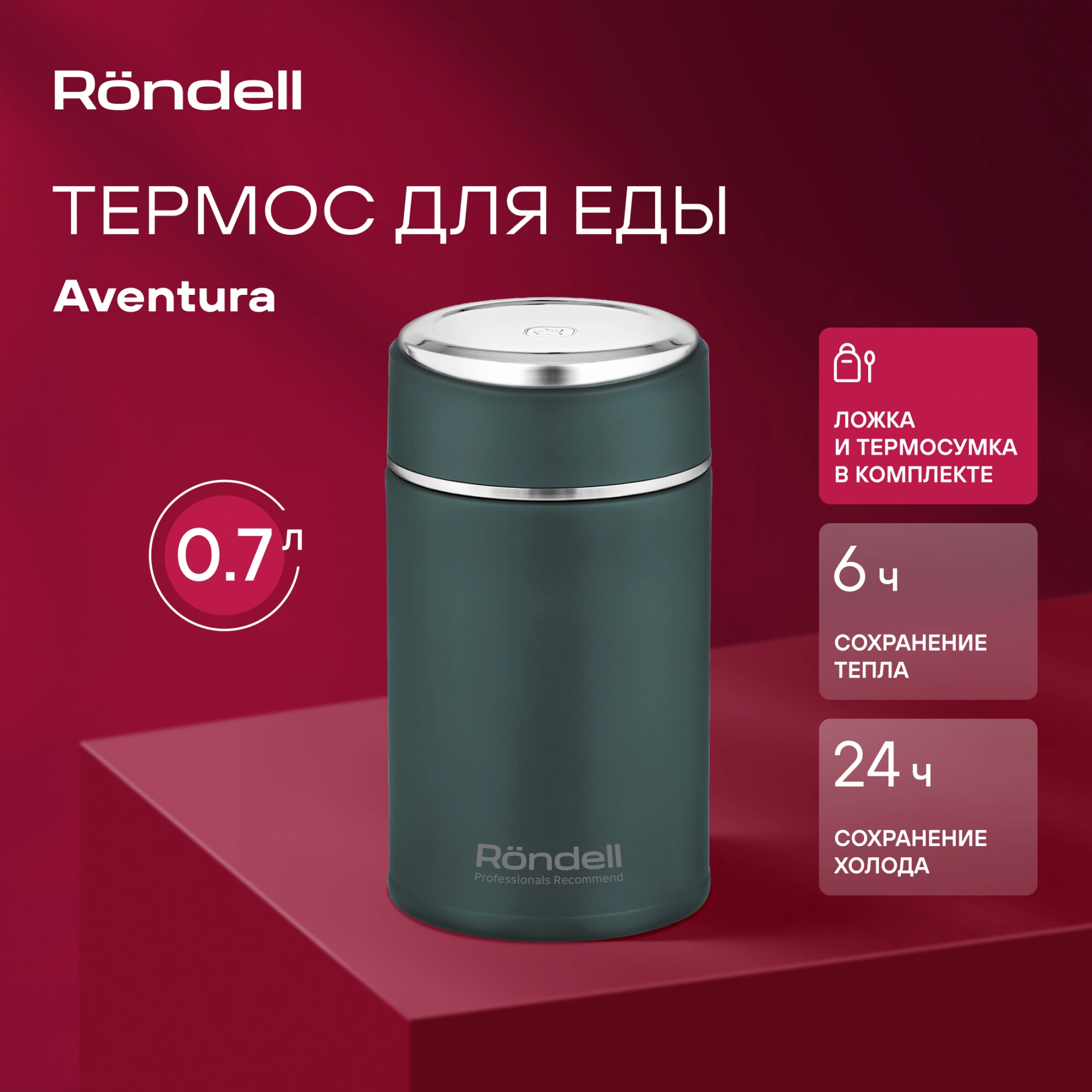 Термос для еды Rondell Aventura RDS-1660 0.7л. морская волна с чехлом картонная коробка