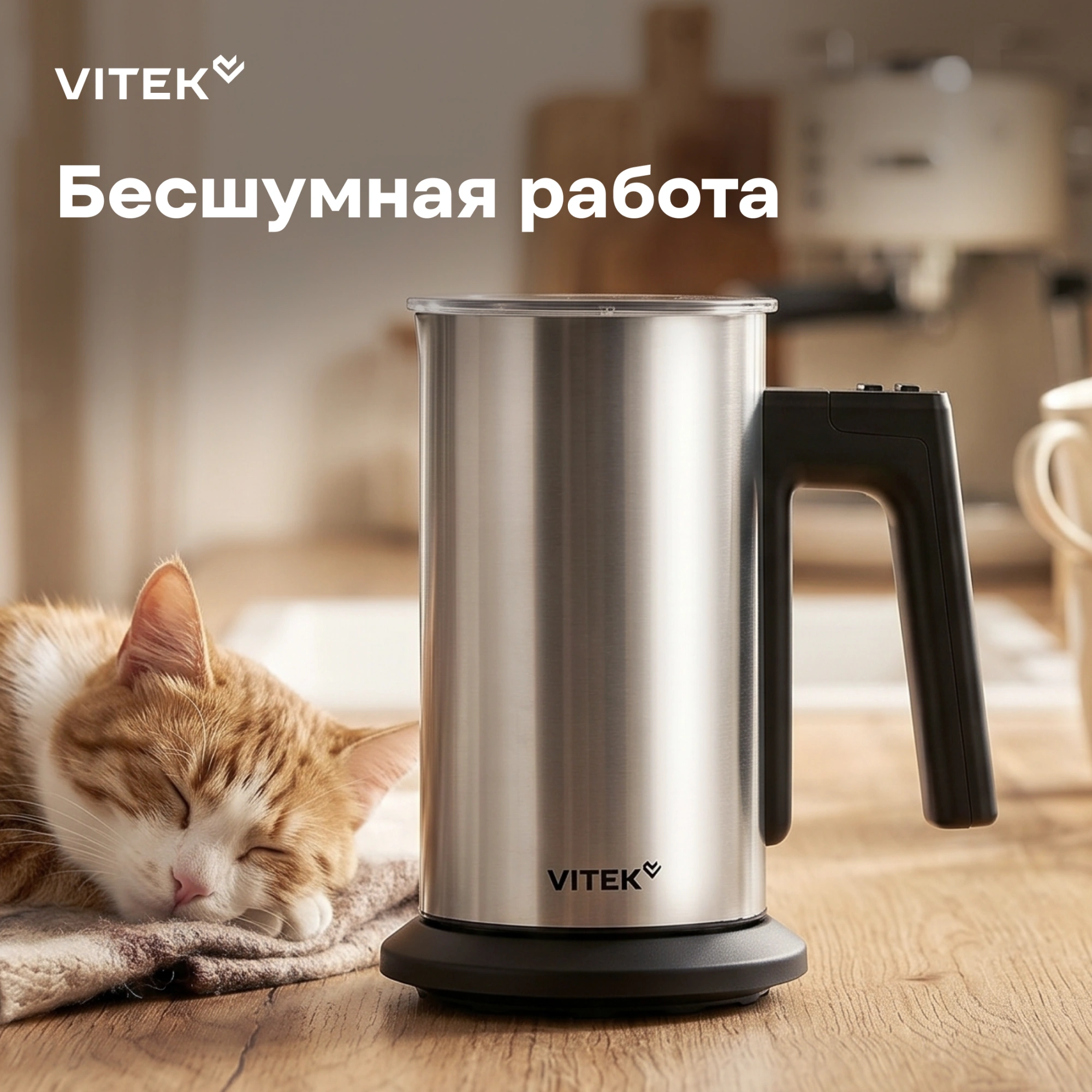 Капучинатор Vitek VT-C5000 300мл серебристый