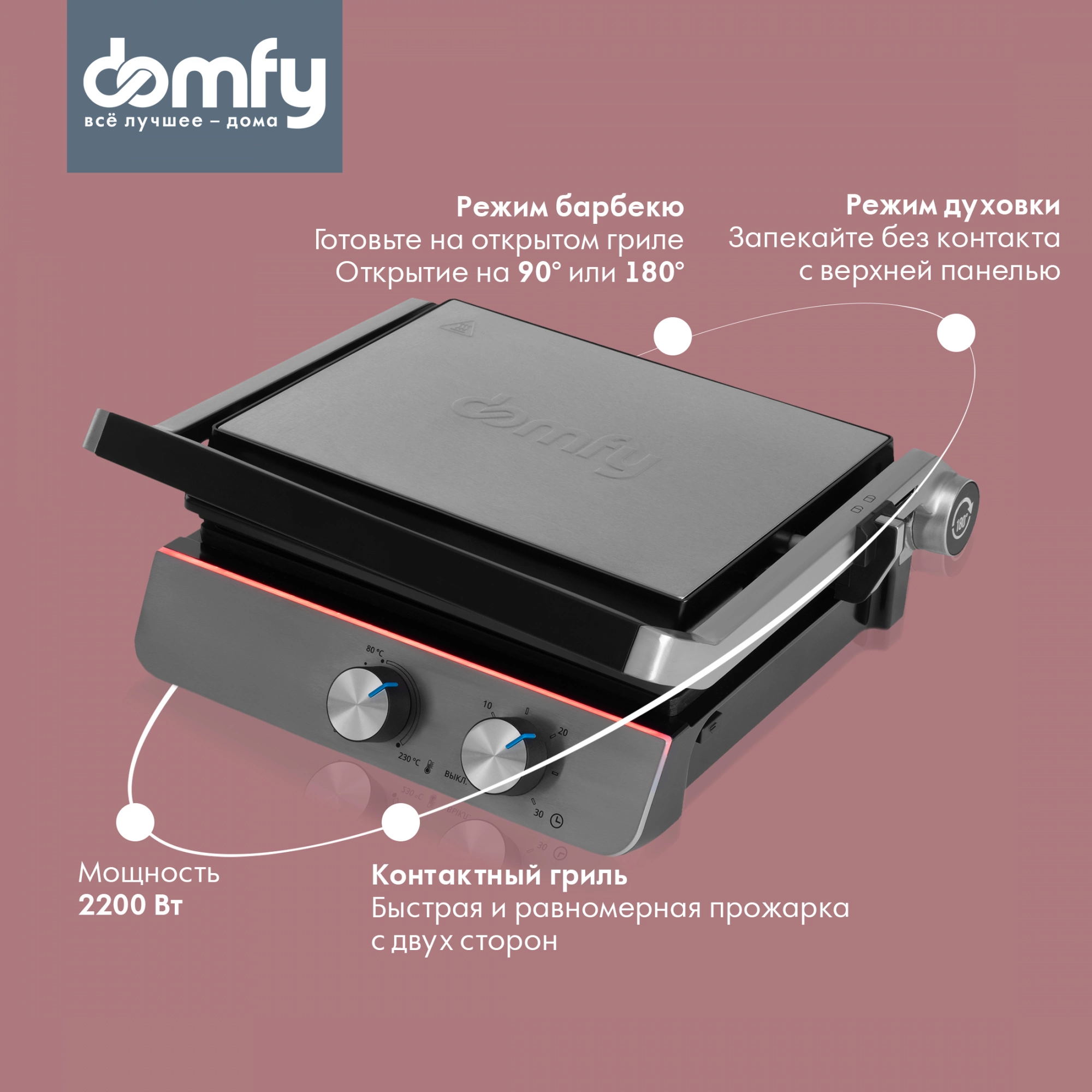 Электрогриль Domfy Metal DSM-EG502 2200Вт черный/серебристый