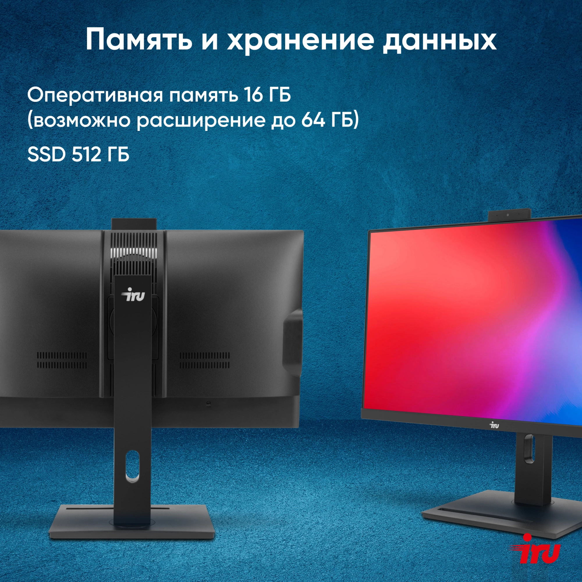 Моноблок IRU 23IM 23.8" Full HD i5 12450H (2) 16Gb SSD512Gb UHDG без ОС GbitEth WiFi BT 90W Cam черный 1920x1080