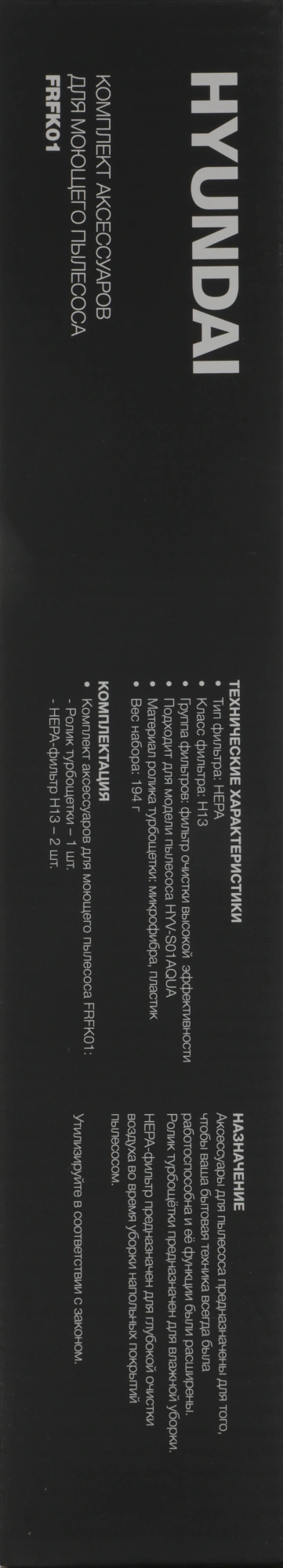 Комплект аксессуаров Hyundai FRFK01 (3предмет.)