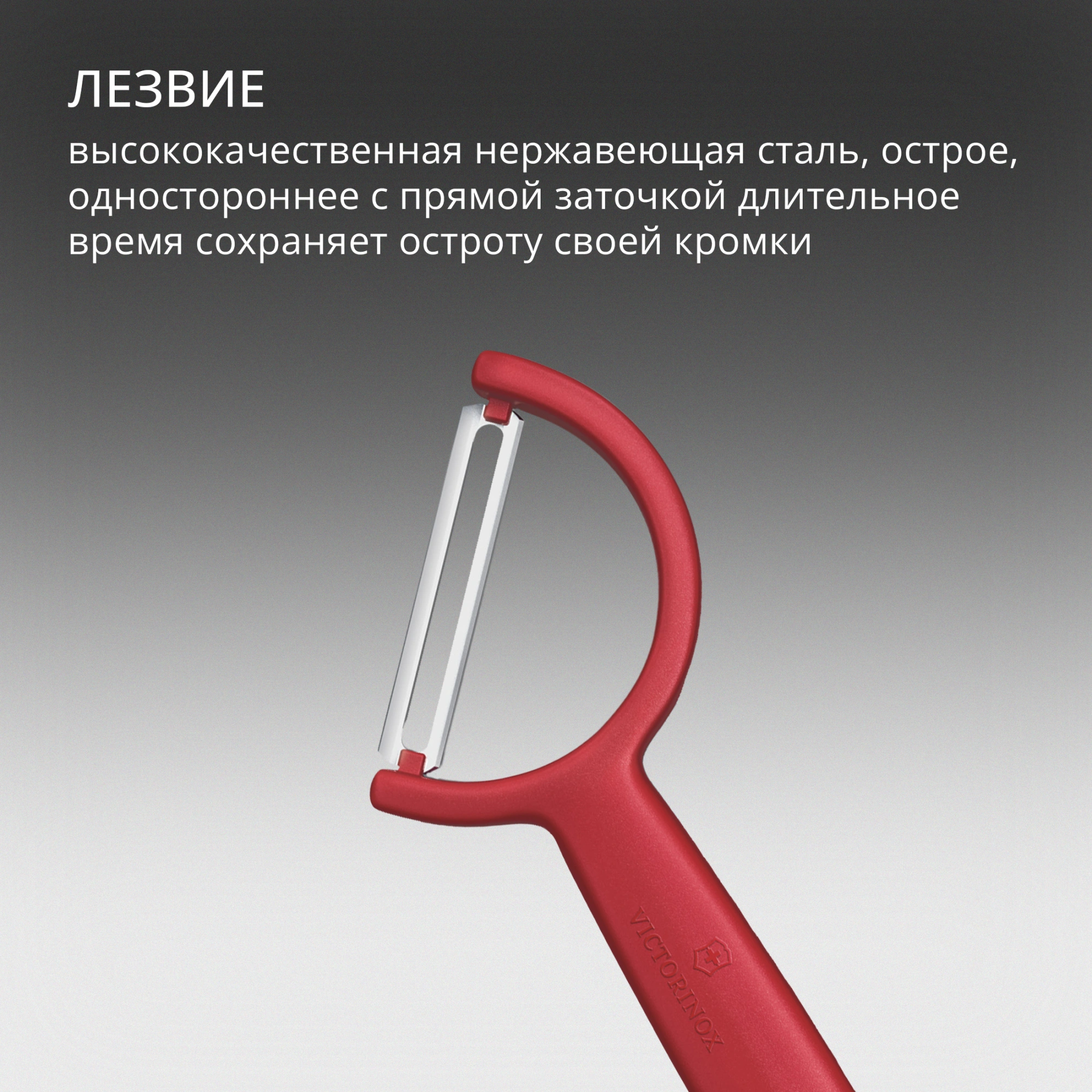 Овощечистка Victorinox Rho красный упак.:европодвес (6.0950.1)