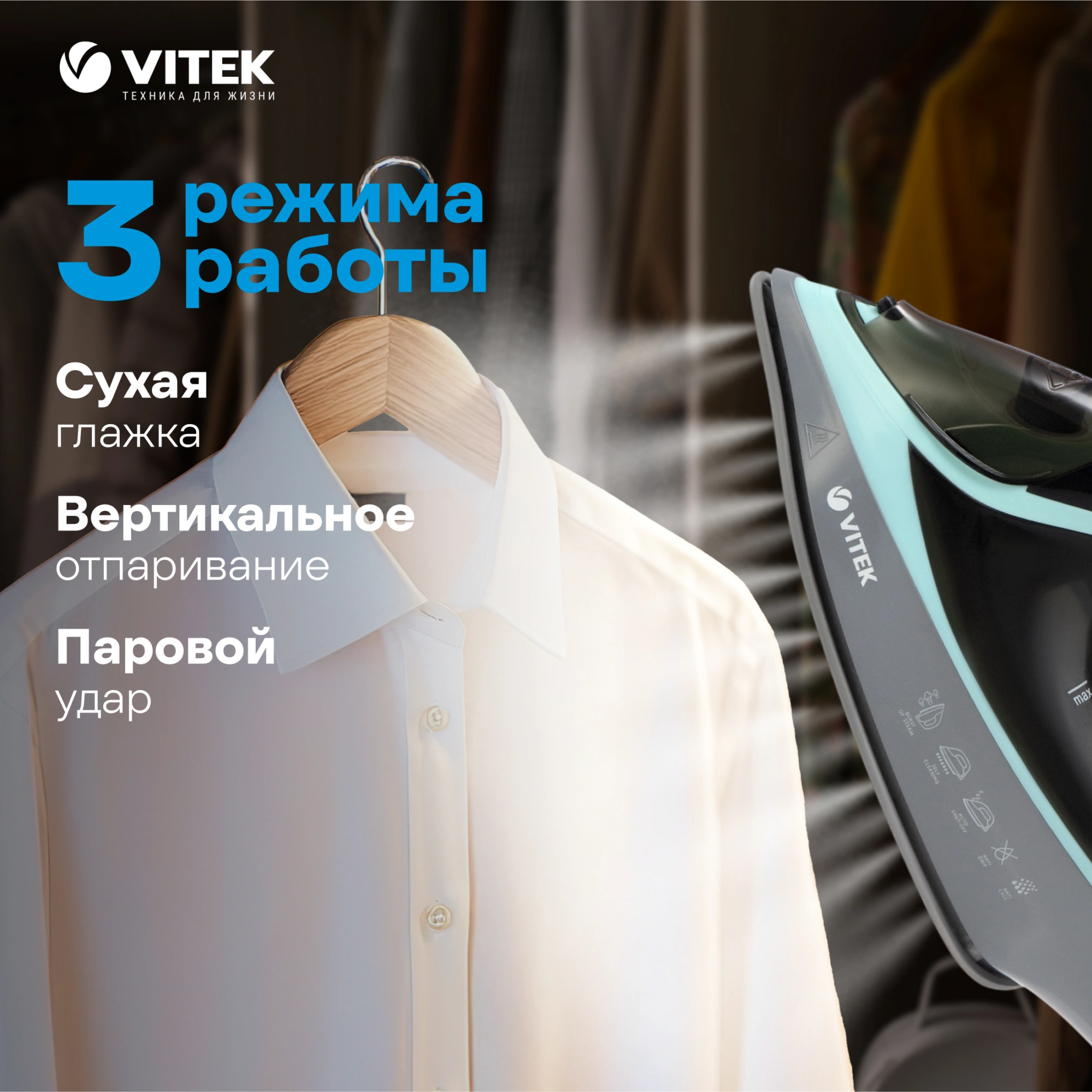 Утюг Vitek VT-8335 2600Вт черный