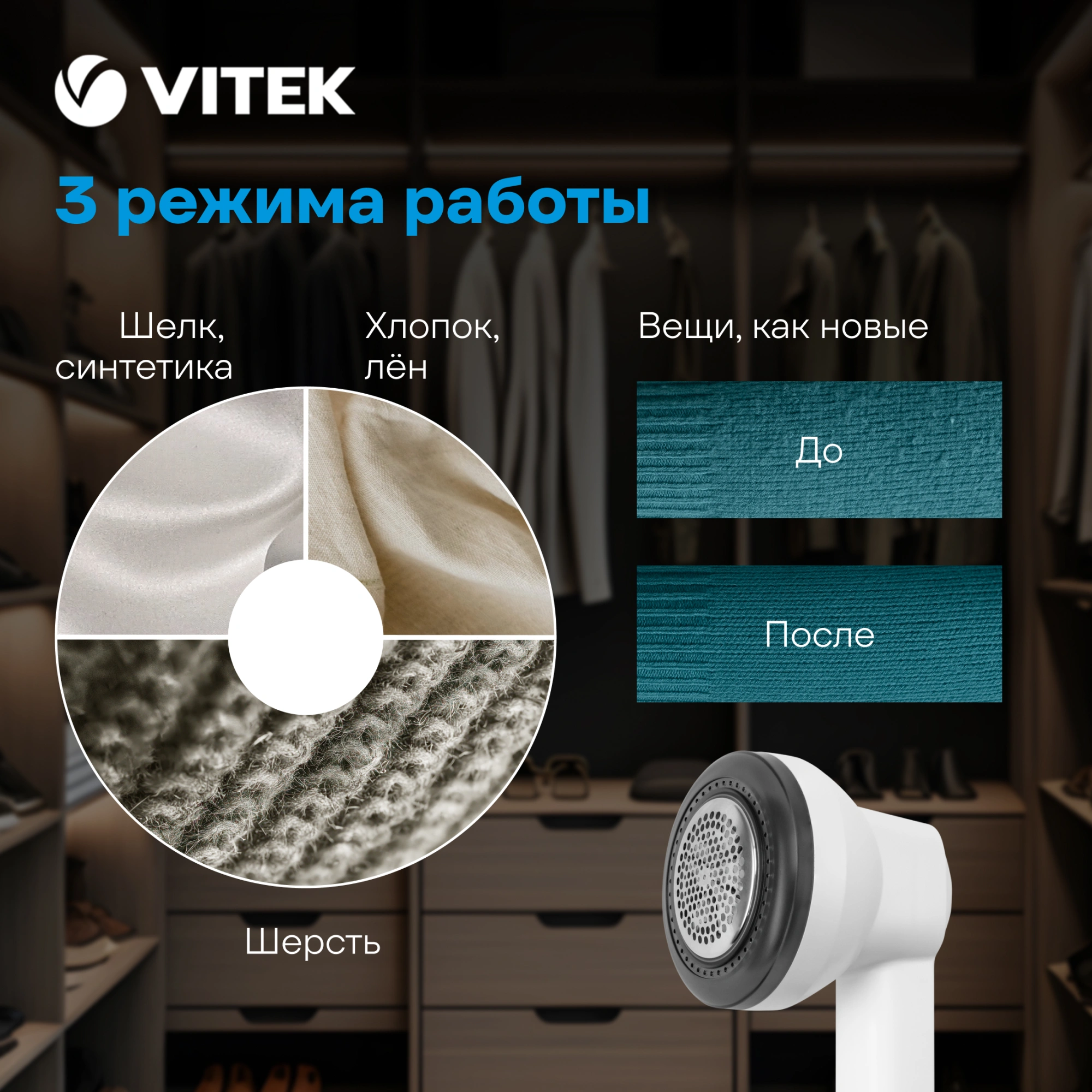 Машинка для снятия катышков Vitek VT-9501 белый