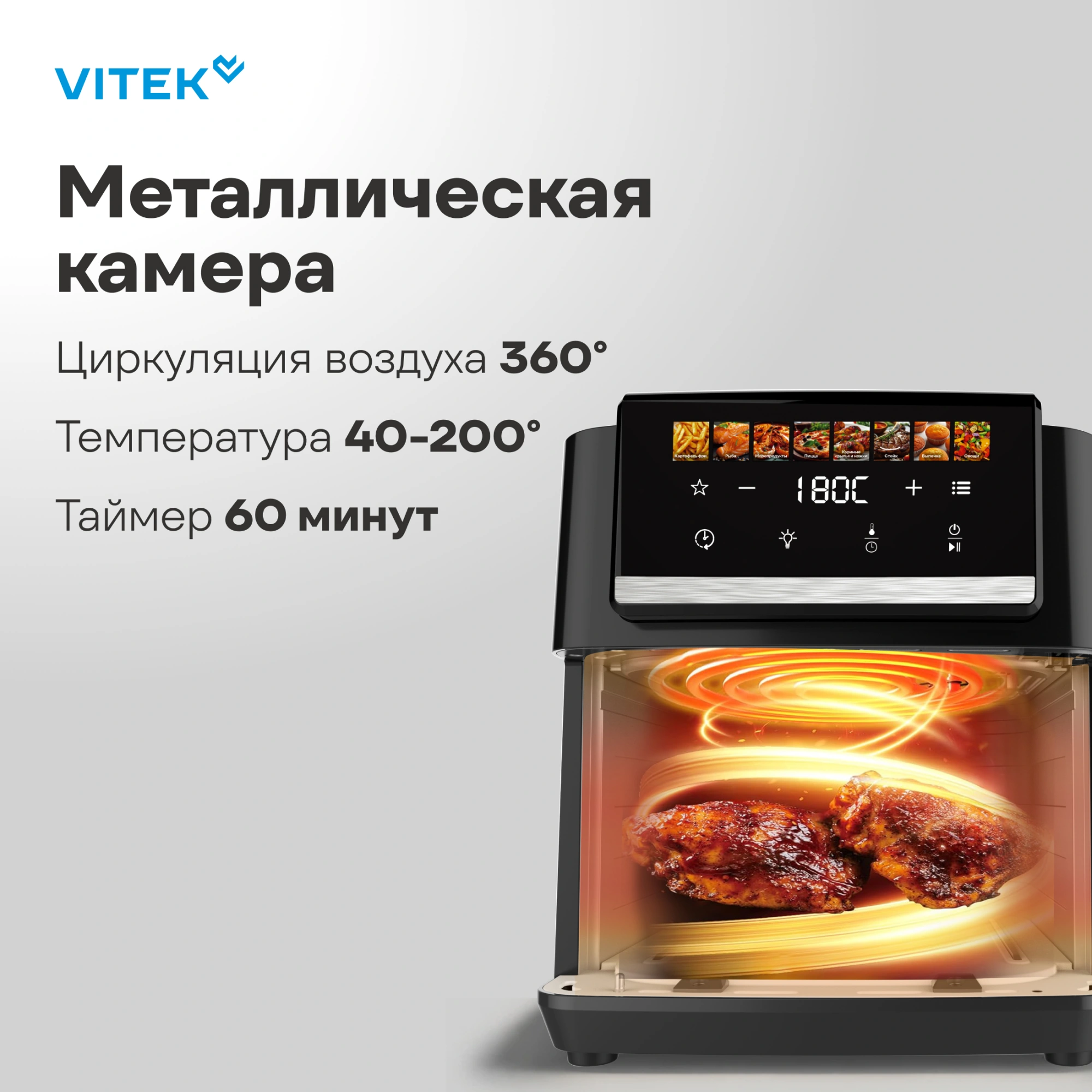 Аэрогриль Vitek VT-AF5001 1500Вт серебристый/черный