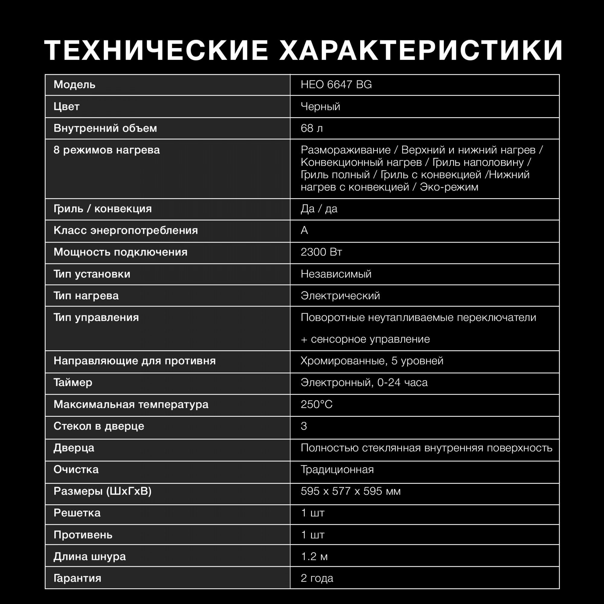Духовой шкаф Электрический Hyundai HEO 6647 BG черный/серебристый