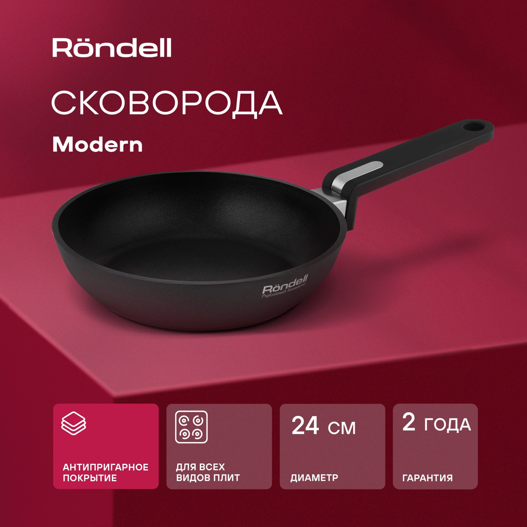 Сковорода Rondell Modern RDA-1720 круглая 24см покрытие: Xylan Plus ручка несъемная (без крышки) черный