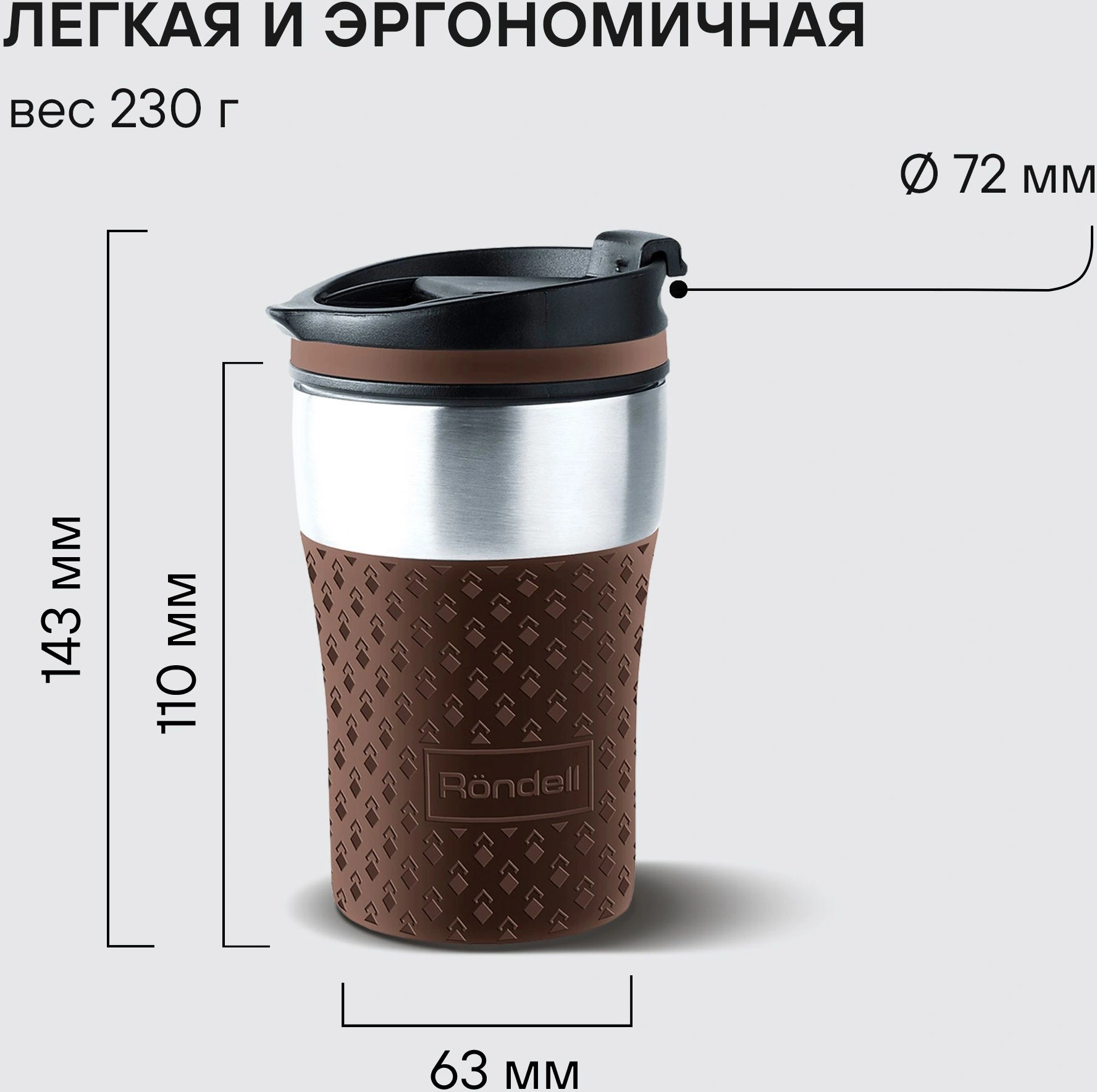 Термокружка для напитков Rondell The Morning Mocco RDS-1162 0.26л. коричневый картонная коробка