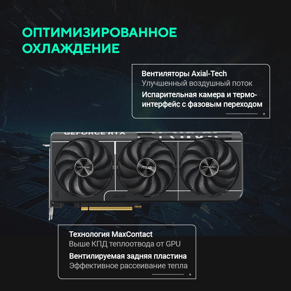 Видеокарта Asus PCI-E 5.0 PRIME-RTX5080-O16G NVIDIA GeForce RTX 5080 16Gb 256bit GDDR7 2655/30000 HDMIx1 DPx3 HDCP Ret